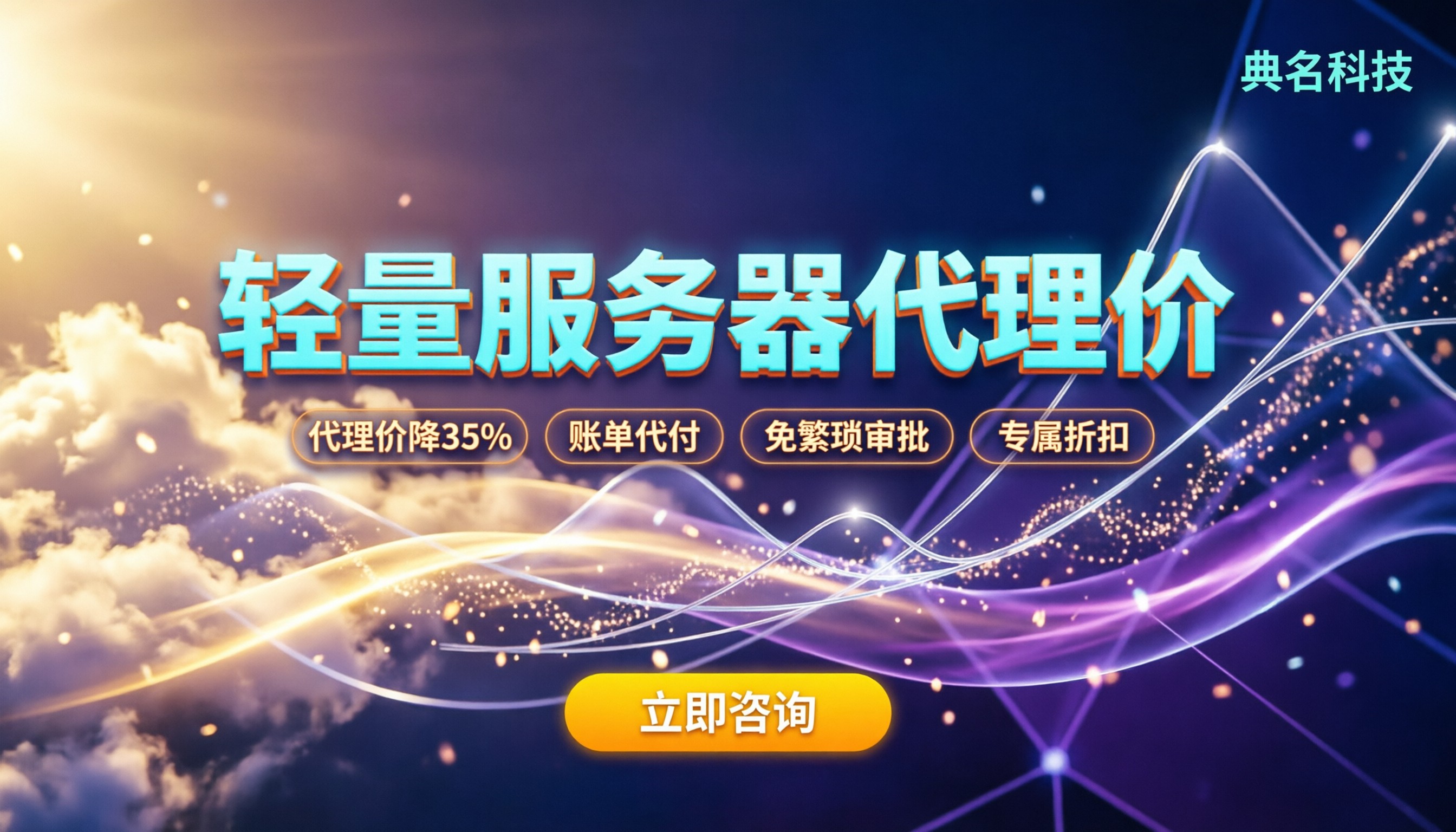 阿里云轻量应用服务器代理价:怎么买更划算