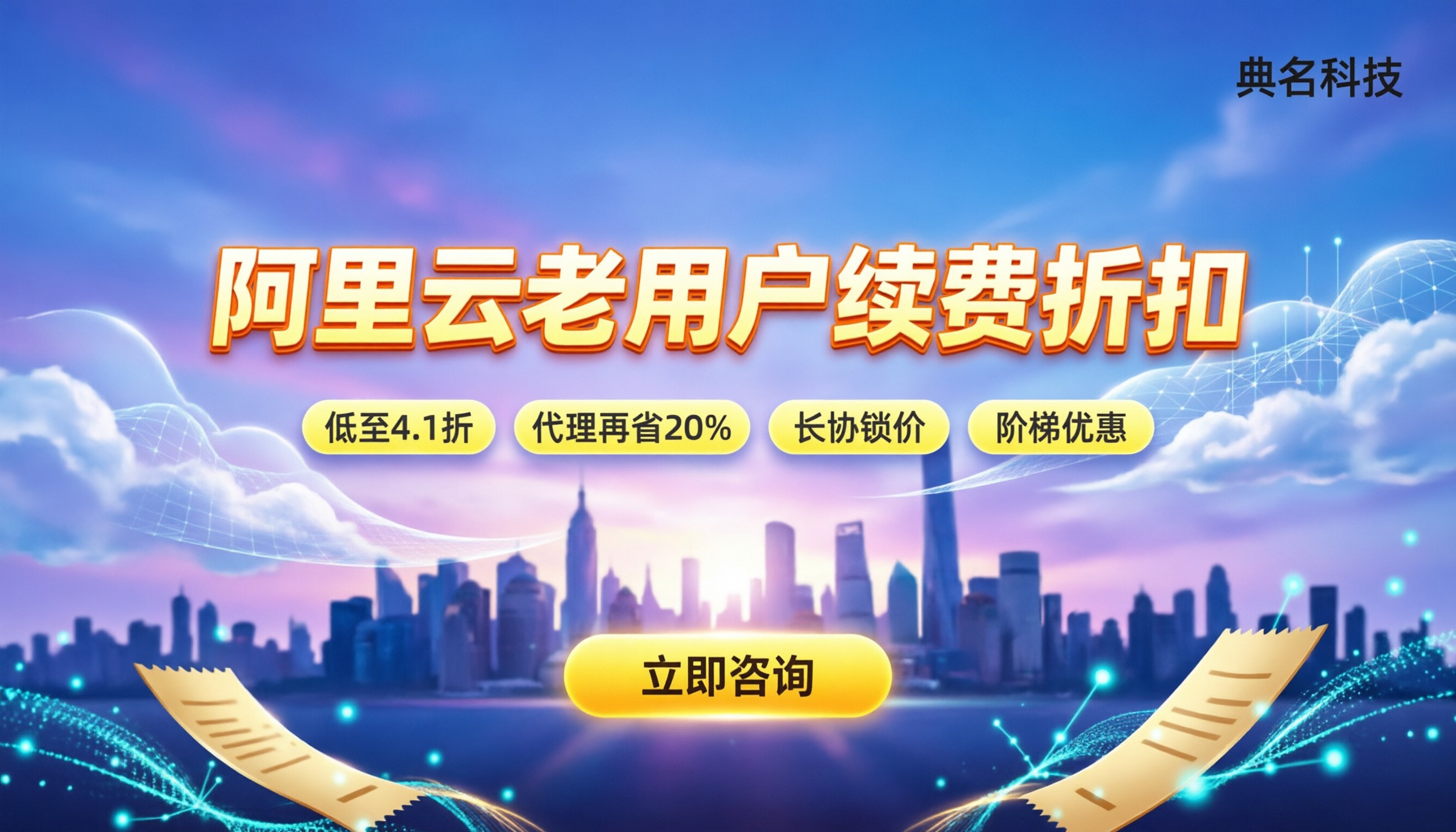 阿里云老用户续费折扣:怎么买更划算