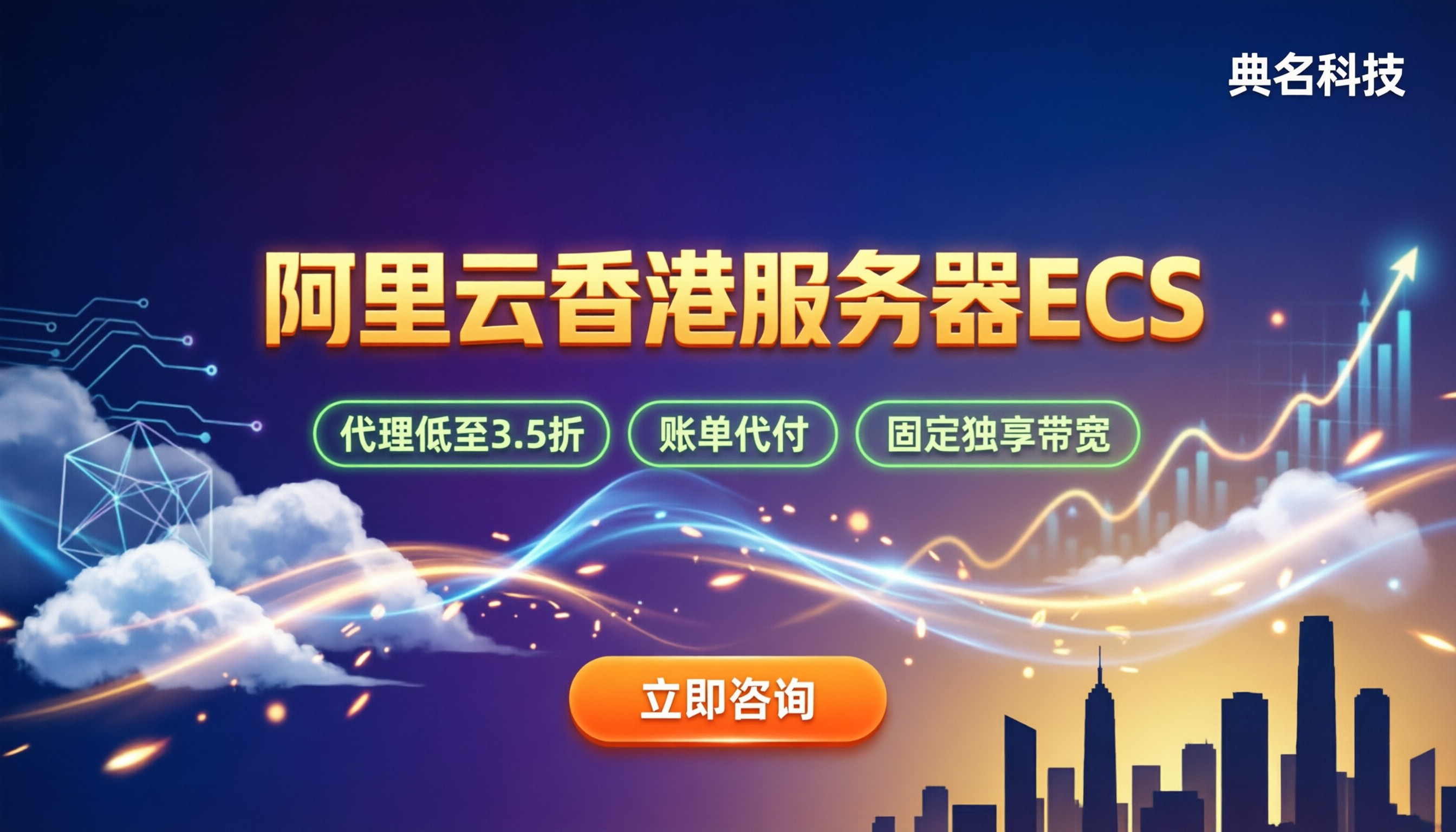 阿里云香港服务器ECS多少钱:最新月付年付价格与避坑指南