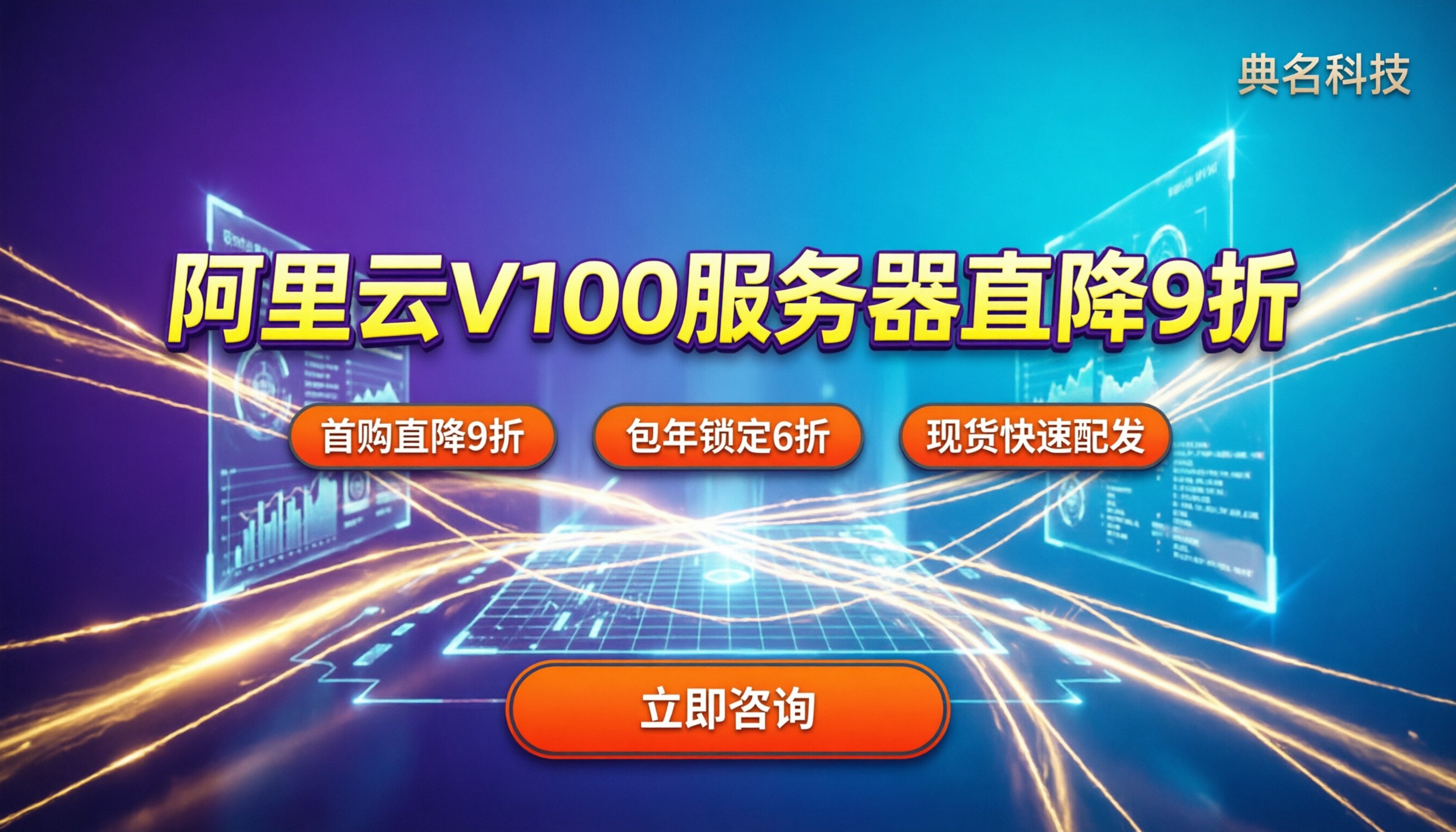 阿里云v100服务器多少钱：最新月付价格与购买避坑