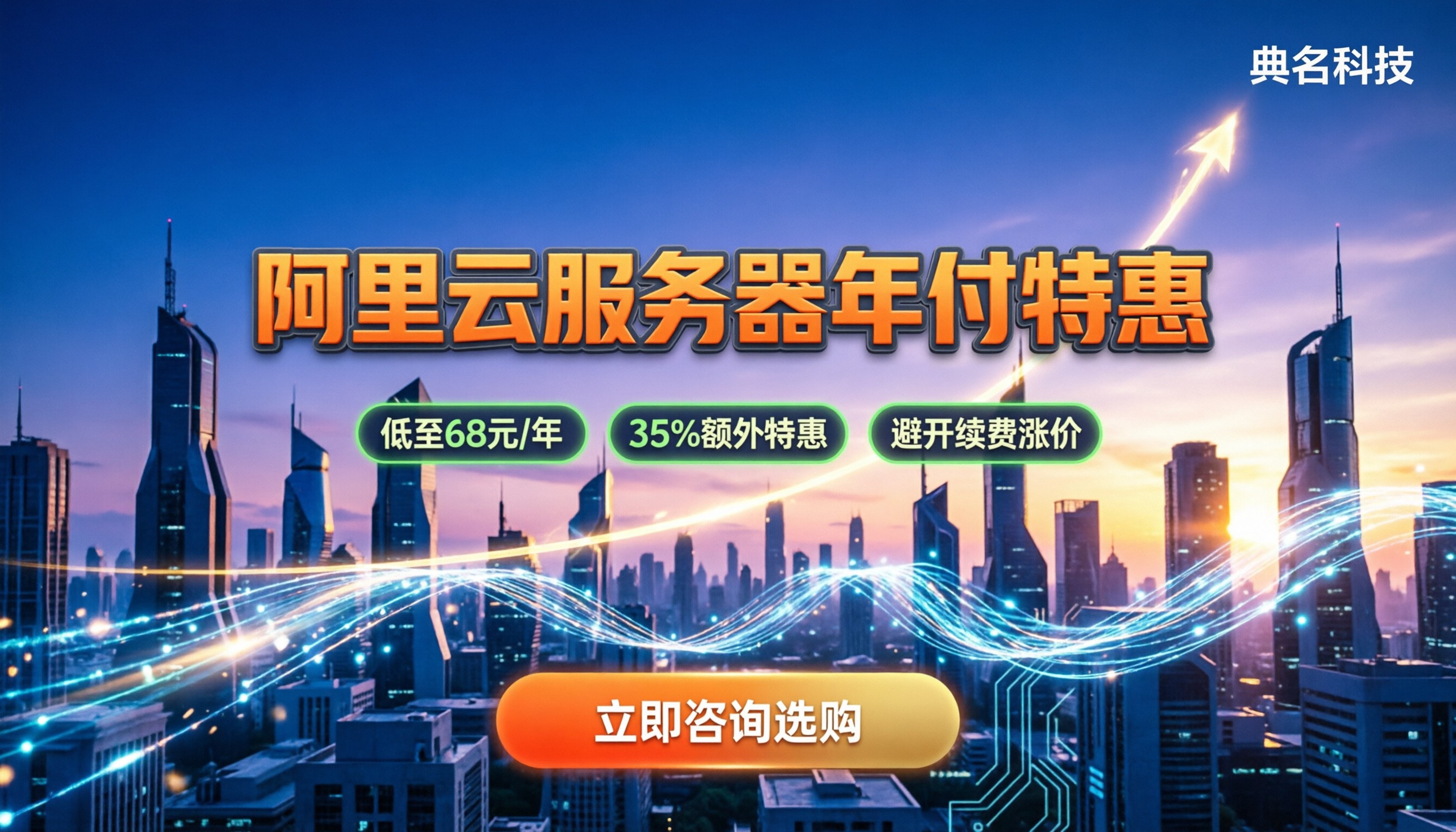 阿里云租用服务器多少钱一年:最新配置折扣怎么选
