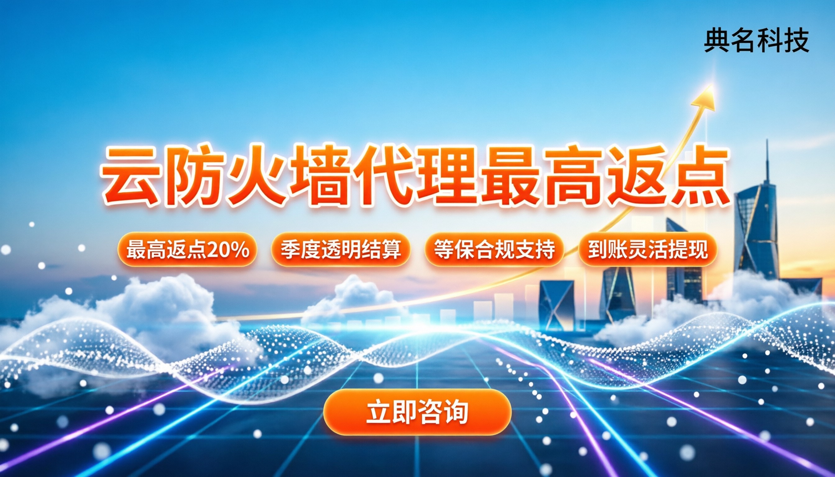 阿里云云防火墙代理返点:怎么拿最高折扣