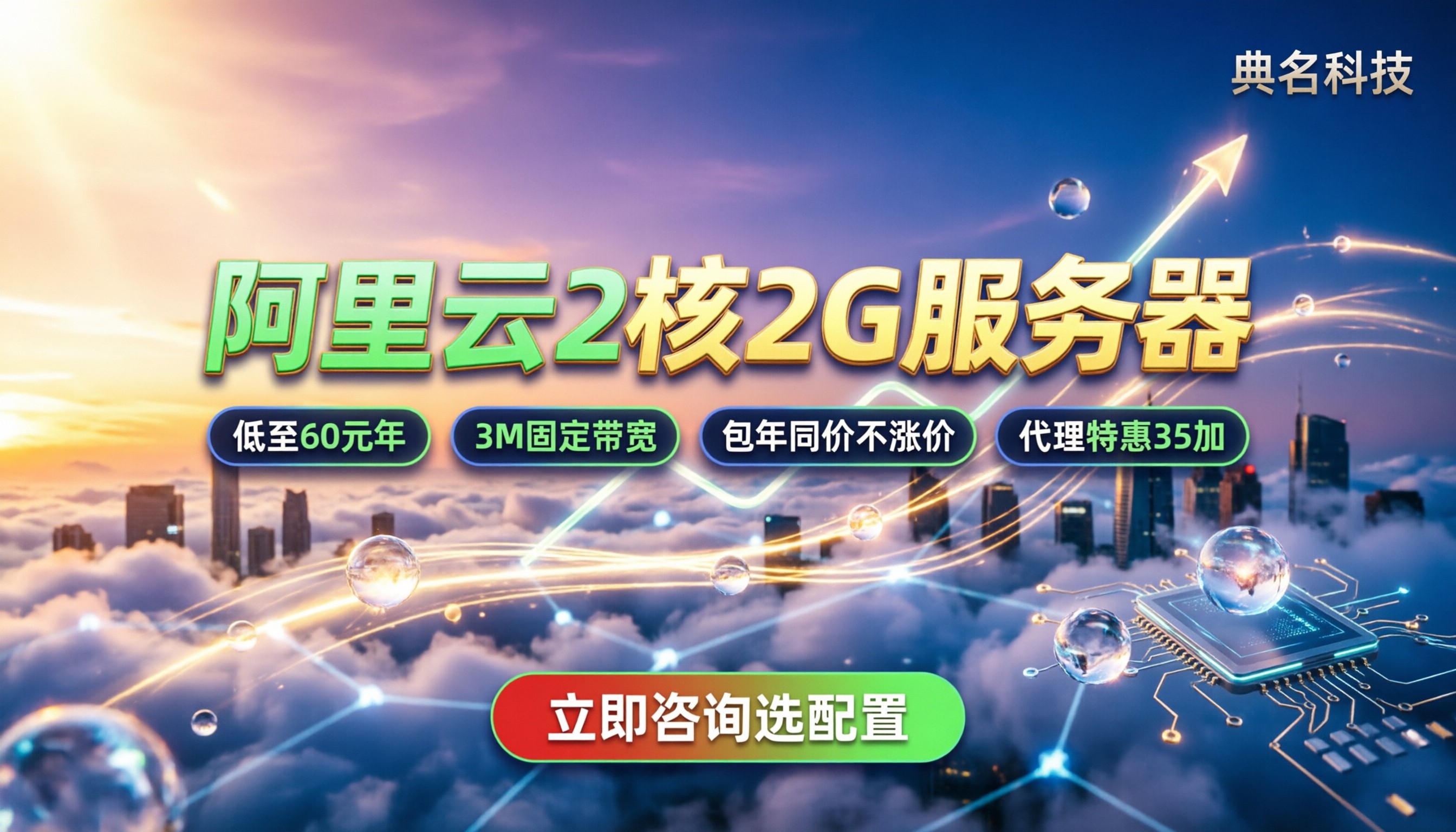 阿里云服务器2核2G一年多少钱：最新配置与省钱买法