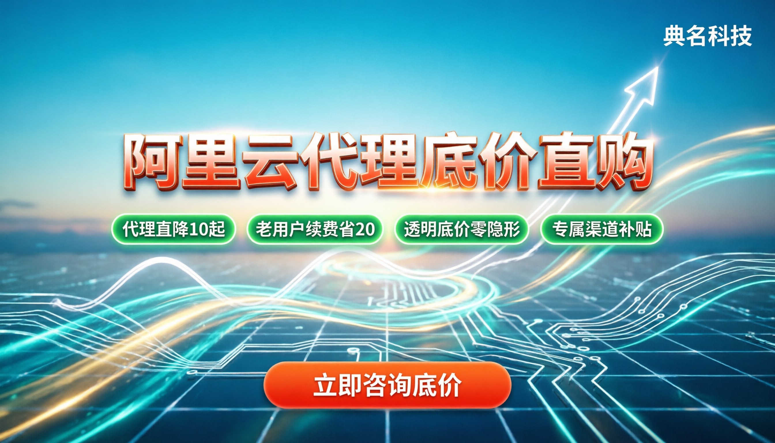 阿里云官网活动价和代理价谁低?今年怎么买最划算