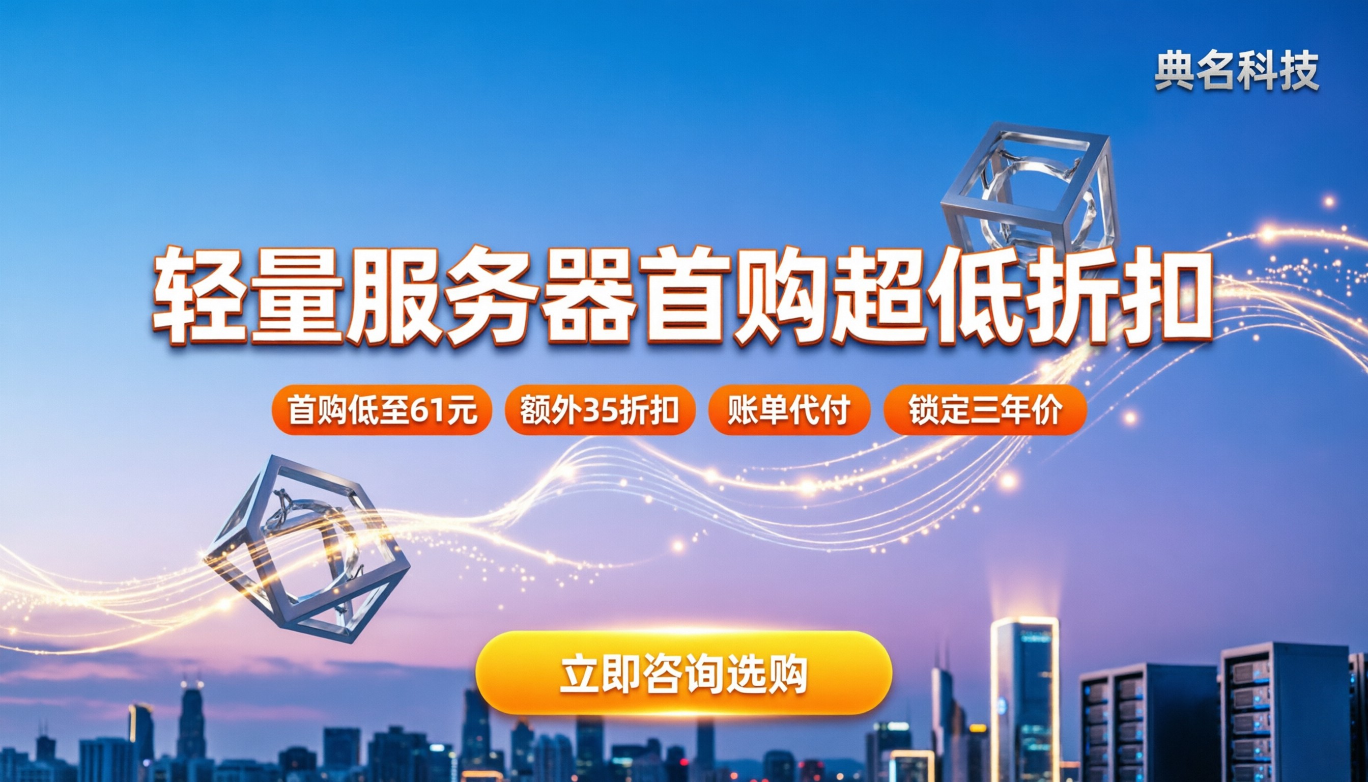 阿里云轻量服务器价格多少钱一台：首购怎么买最划算