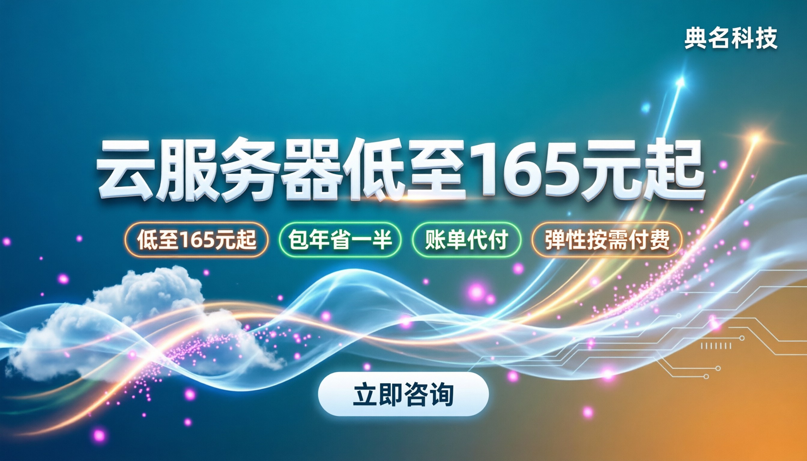 买一台阿里云服务器要多少钱:最新价格区间与省钱买法