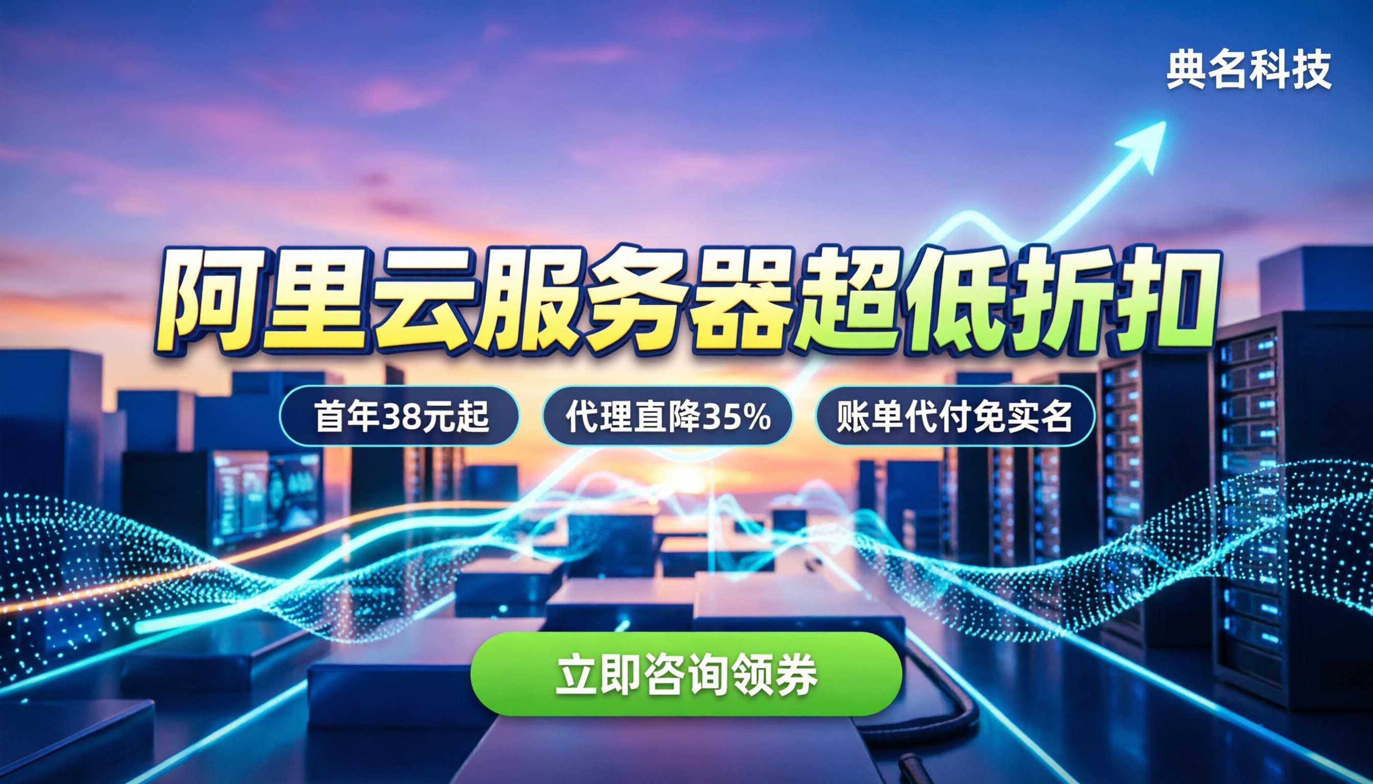 阿里云服务器有优惠吗:今年最新折扣与省钱购买指南