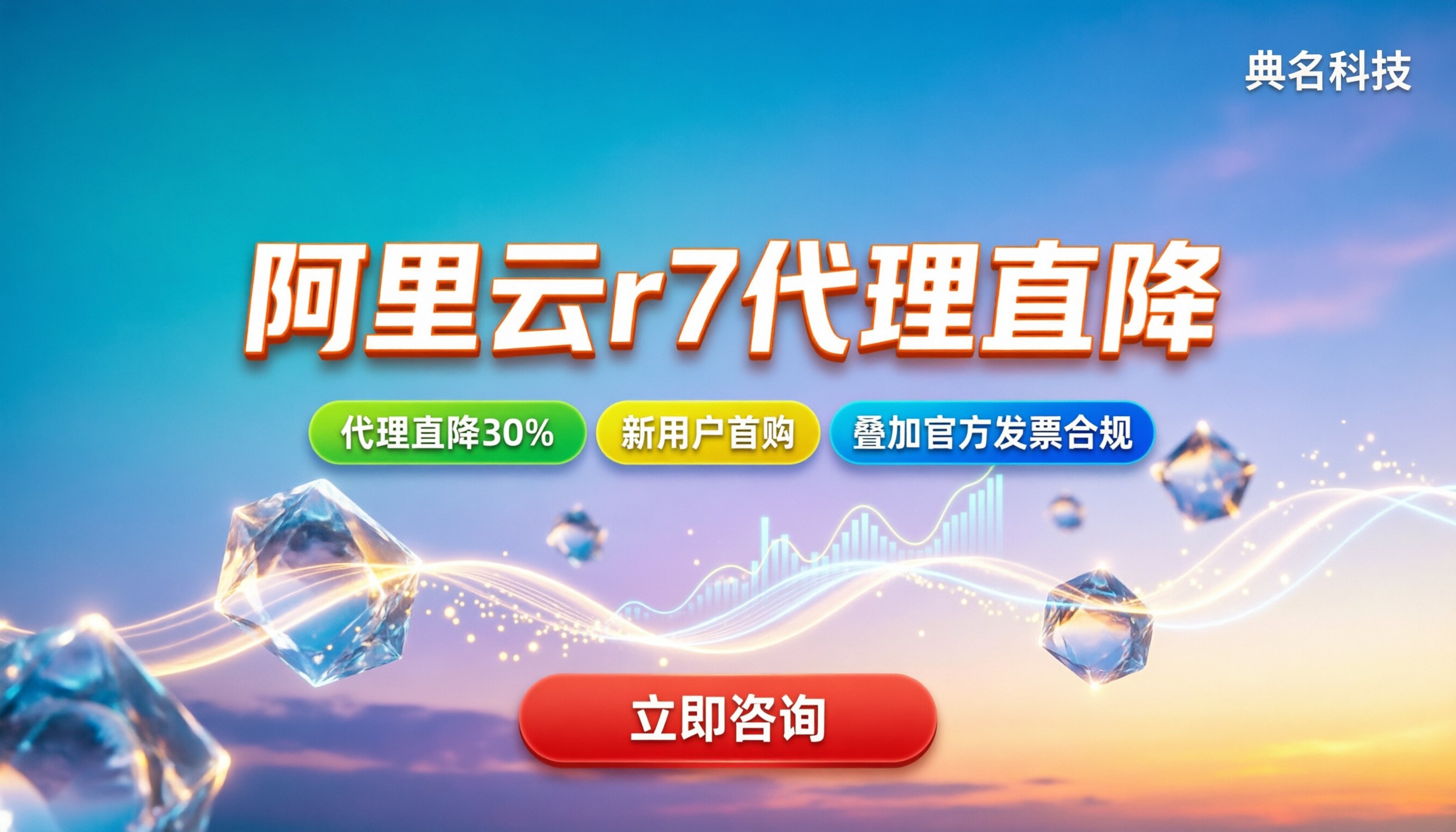 阿里云内存型r7代理折扣:新用户怎么买最划算