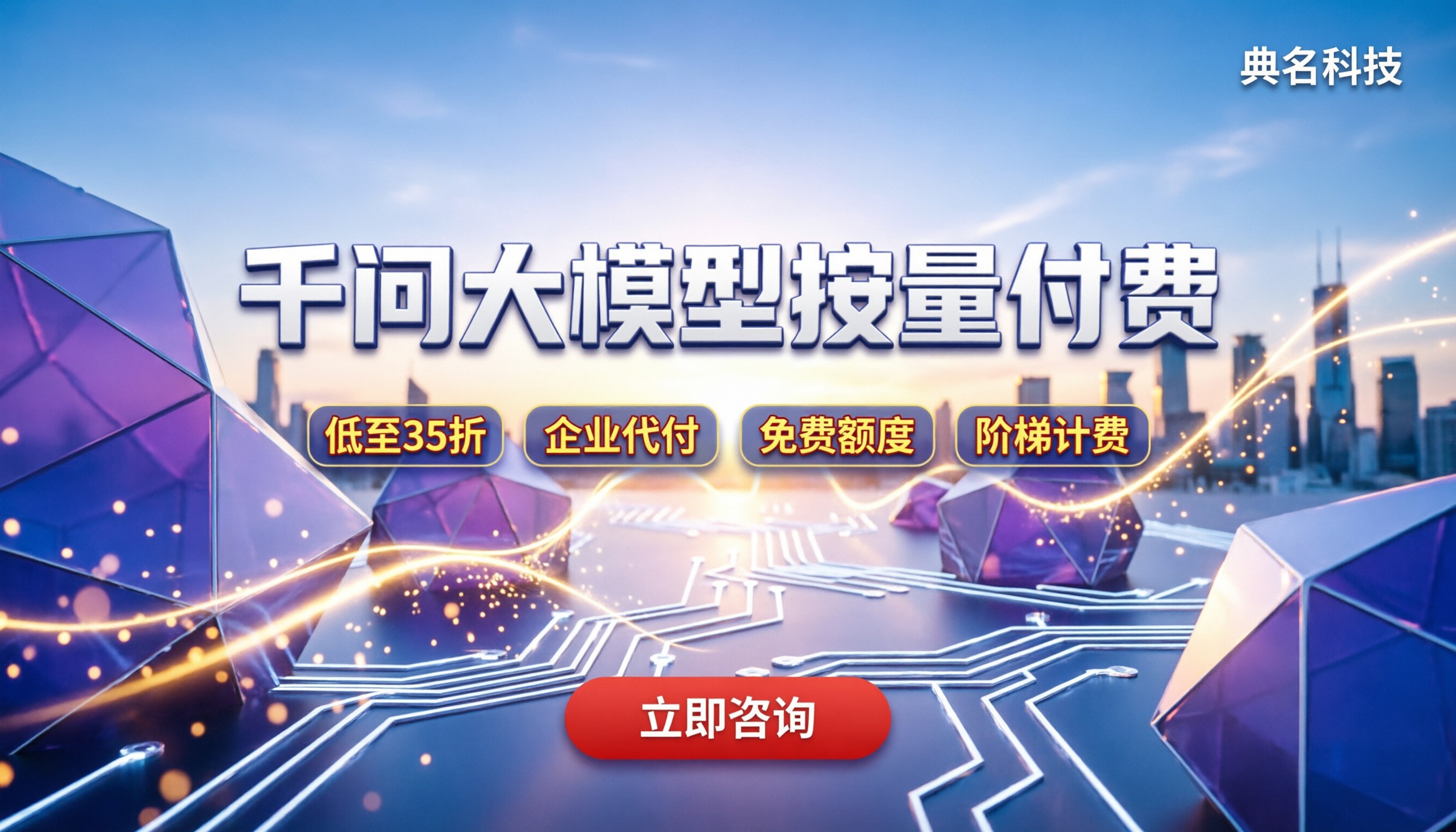 千问大模型按量付费:最新单价怎么查最划算?