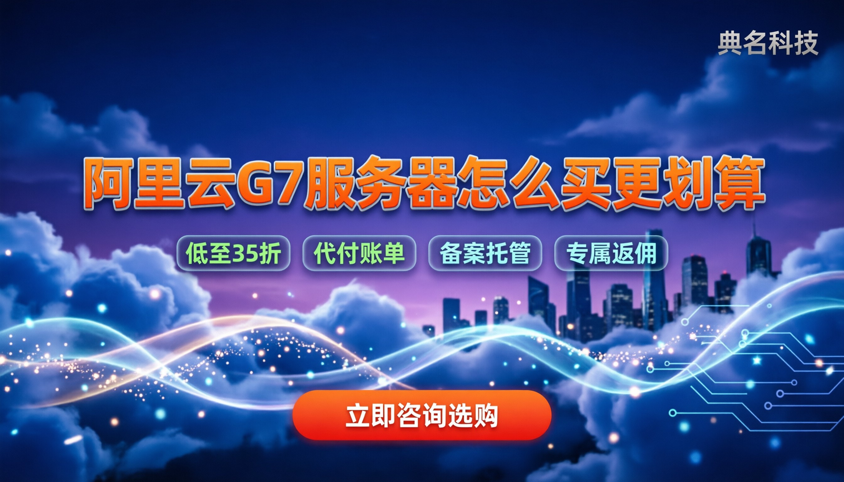 阿里云通用型服务器g7价格:怎么买更划算