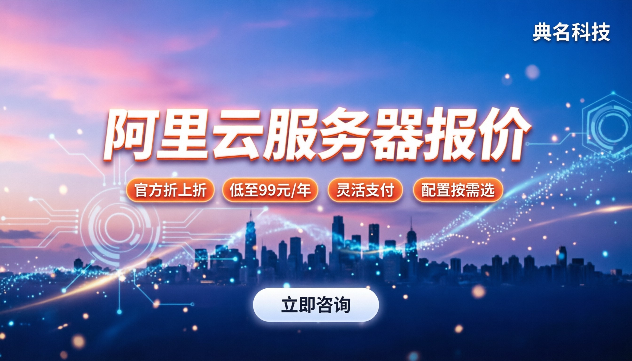 阿里云服务器报价多少钱一年:怎么买最划算
