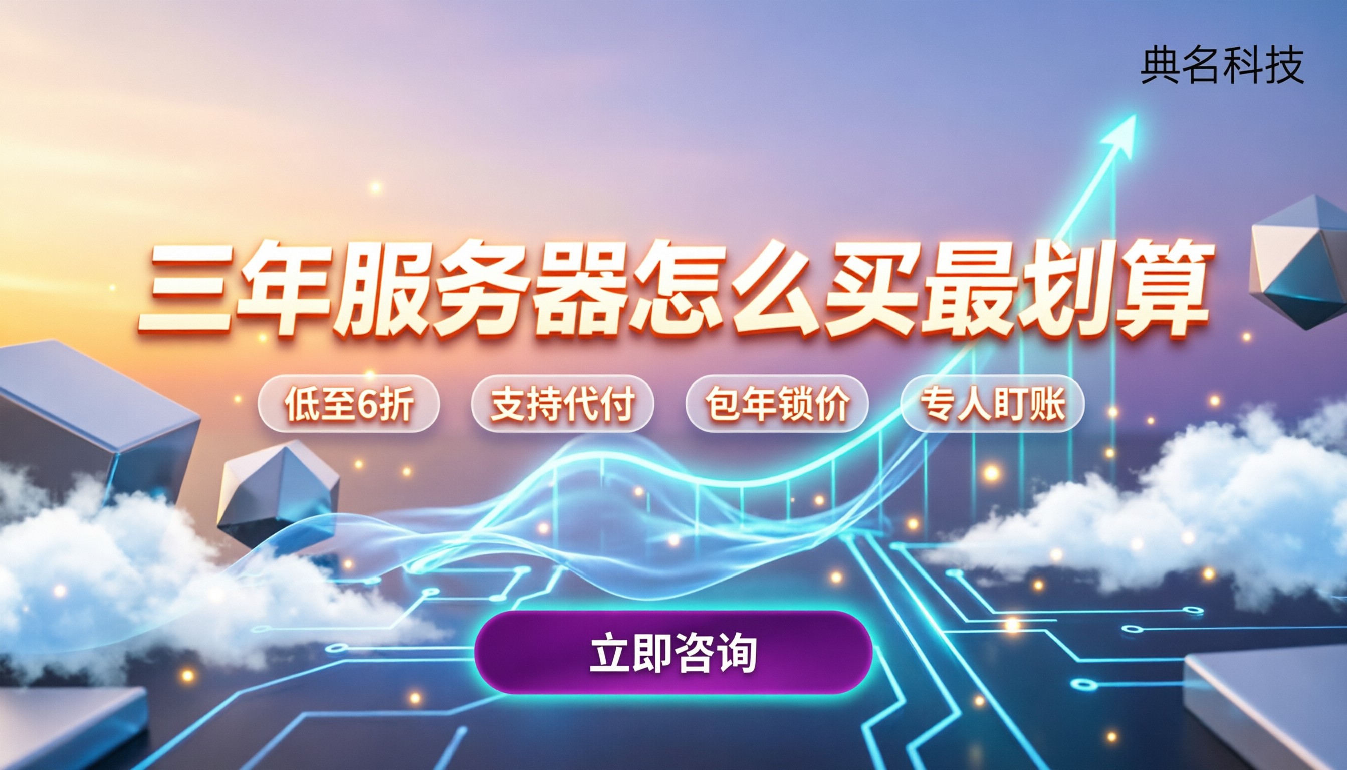 阿里云服务器3年租用价格:怎么买最划算