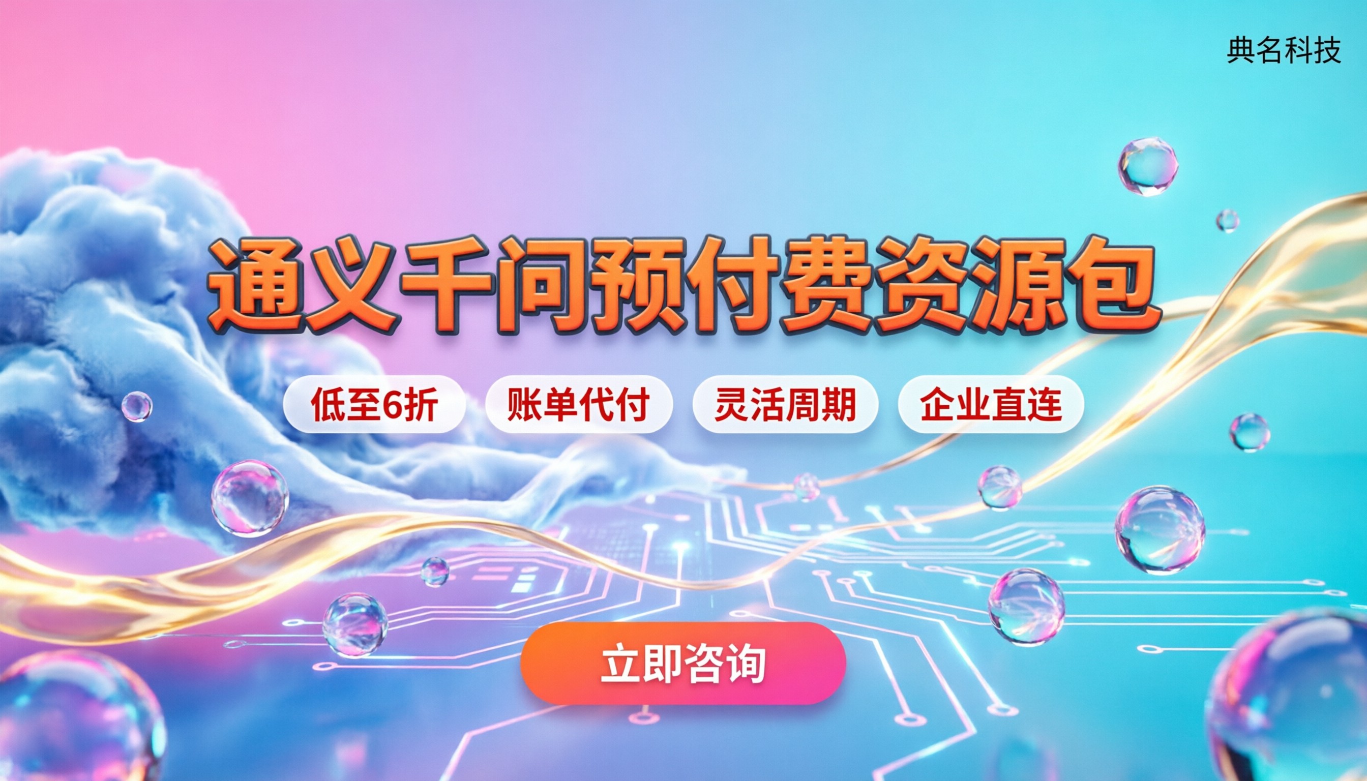 通义千问预付费资源包:怎么买最划算/怎么开通