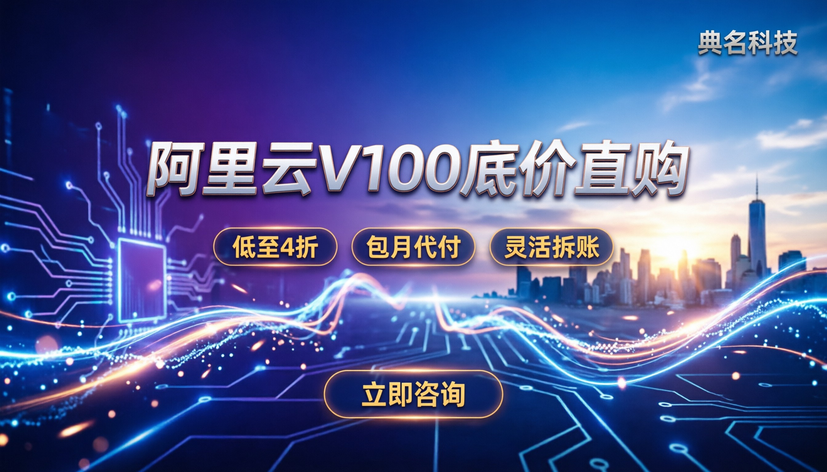 阿里云v100服务器渠道价:怎么拿到底价与避坑指南