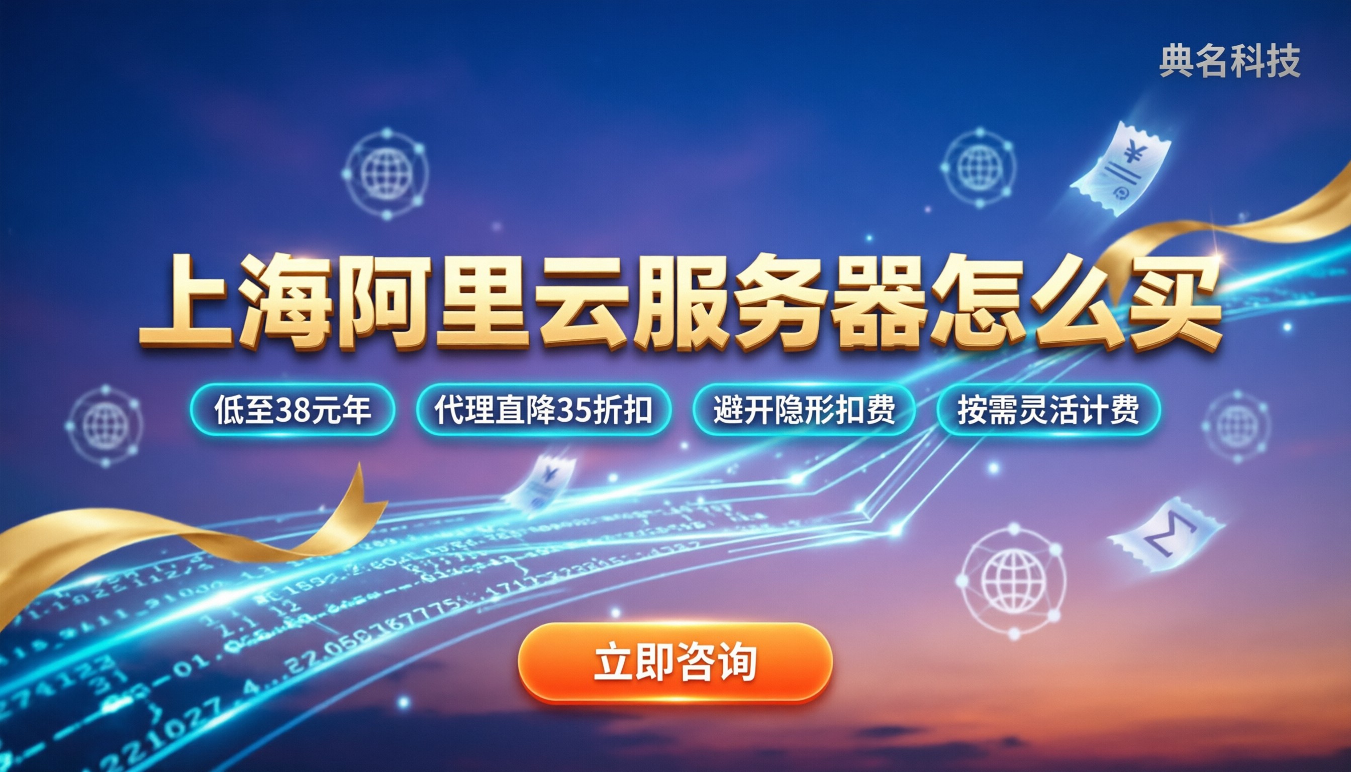 上海阿里云服务器价格:怎么买最划算?
