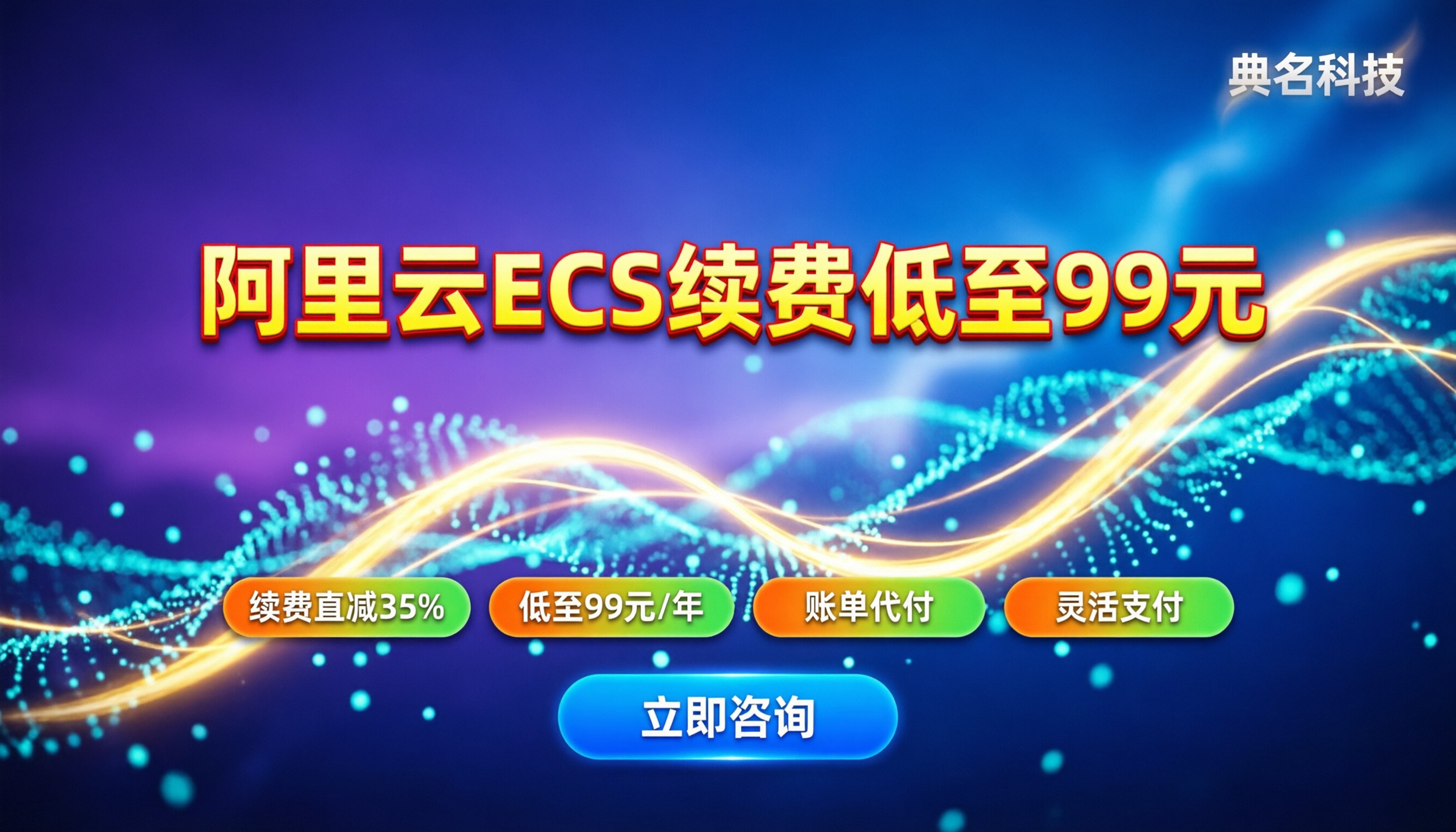 阿里云服务器ecs续费多少钱：今年最新低价方案解析