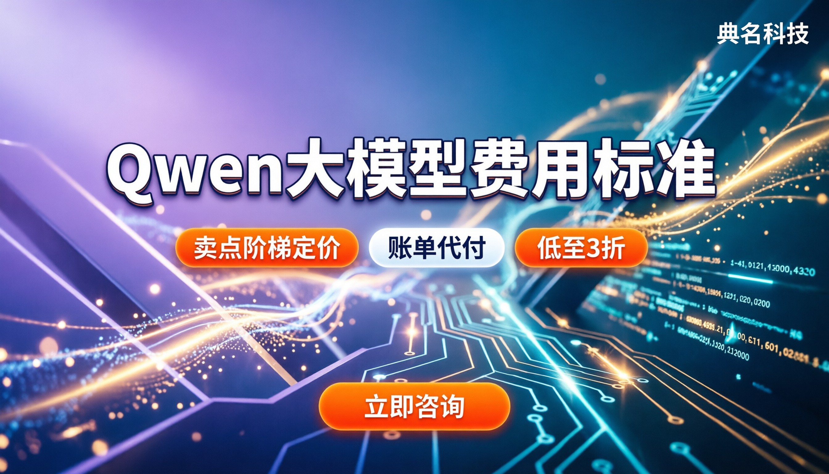 Qwen大模型费用标准：按Token还是按算力计费
