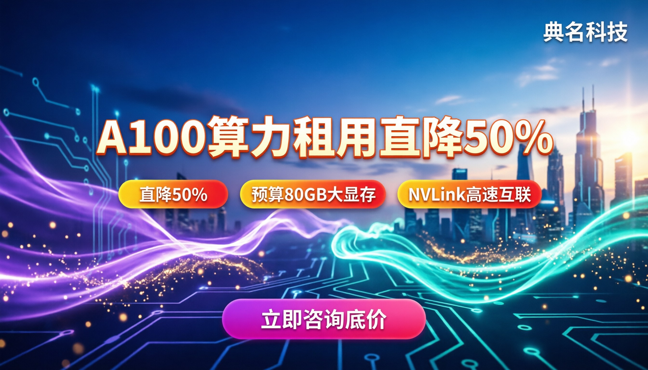 阿里云GPU服务器A100租用价格：怎么买能省下一半预算