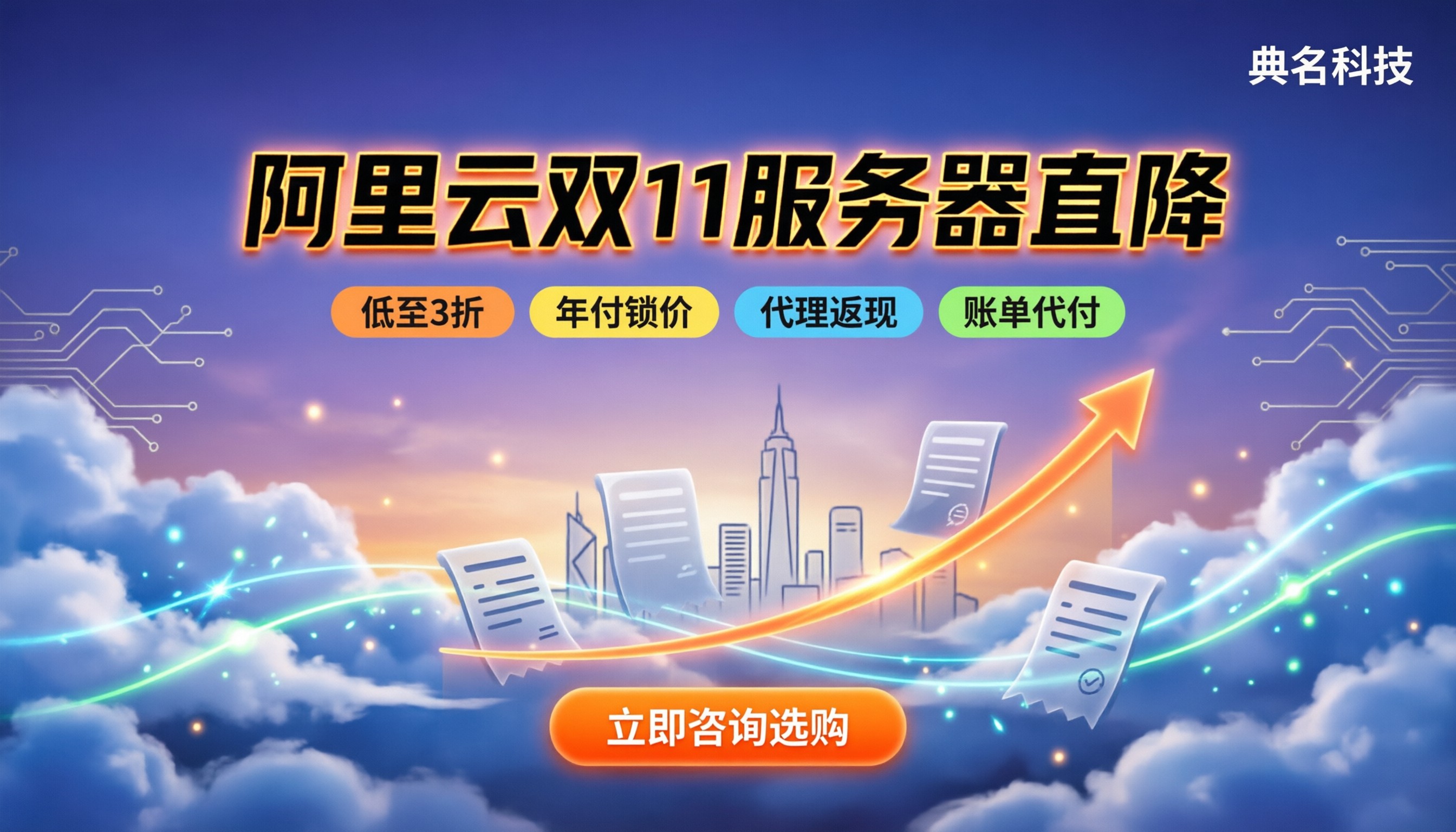 阿里云服务器双11活动价格：怎么买更便宜？