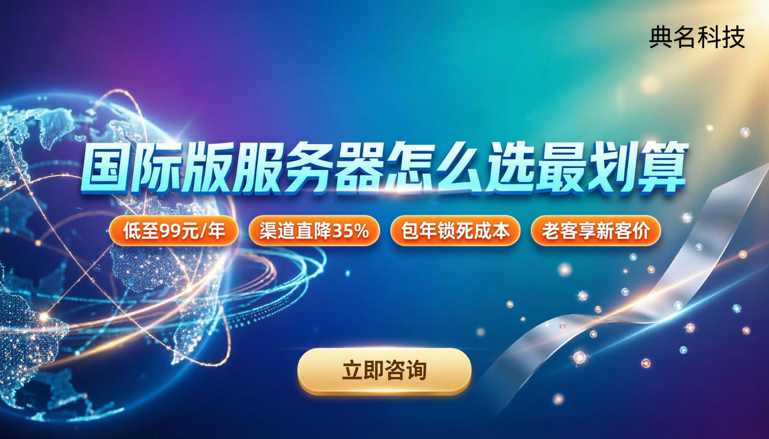 阿里云国际版服务器多少钱:怎么选配置最划算