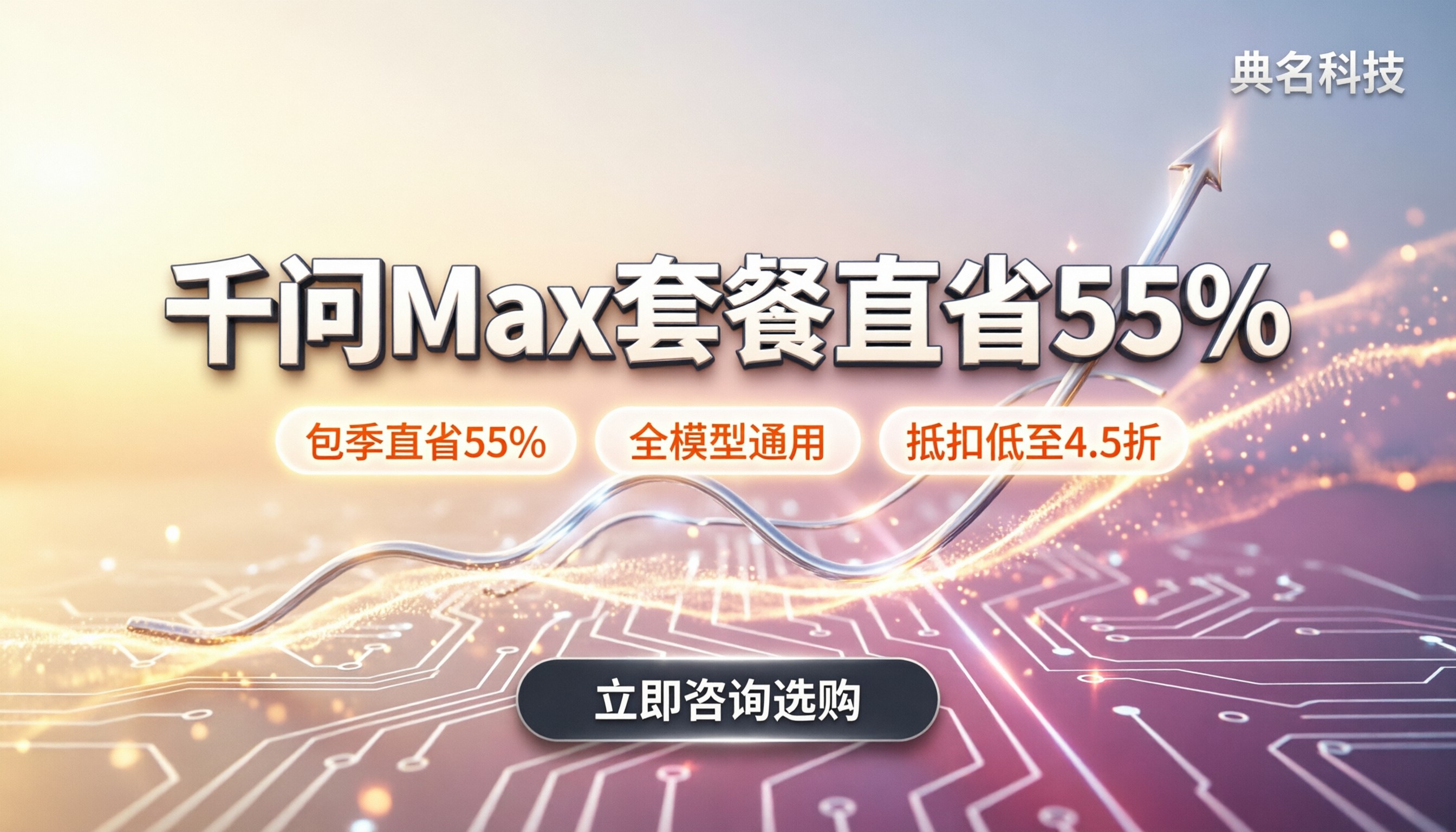 阿里云千问max价格：用Token Plan能省多少？
