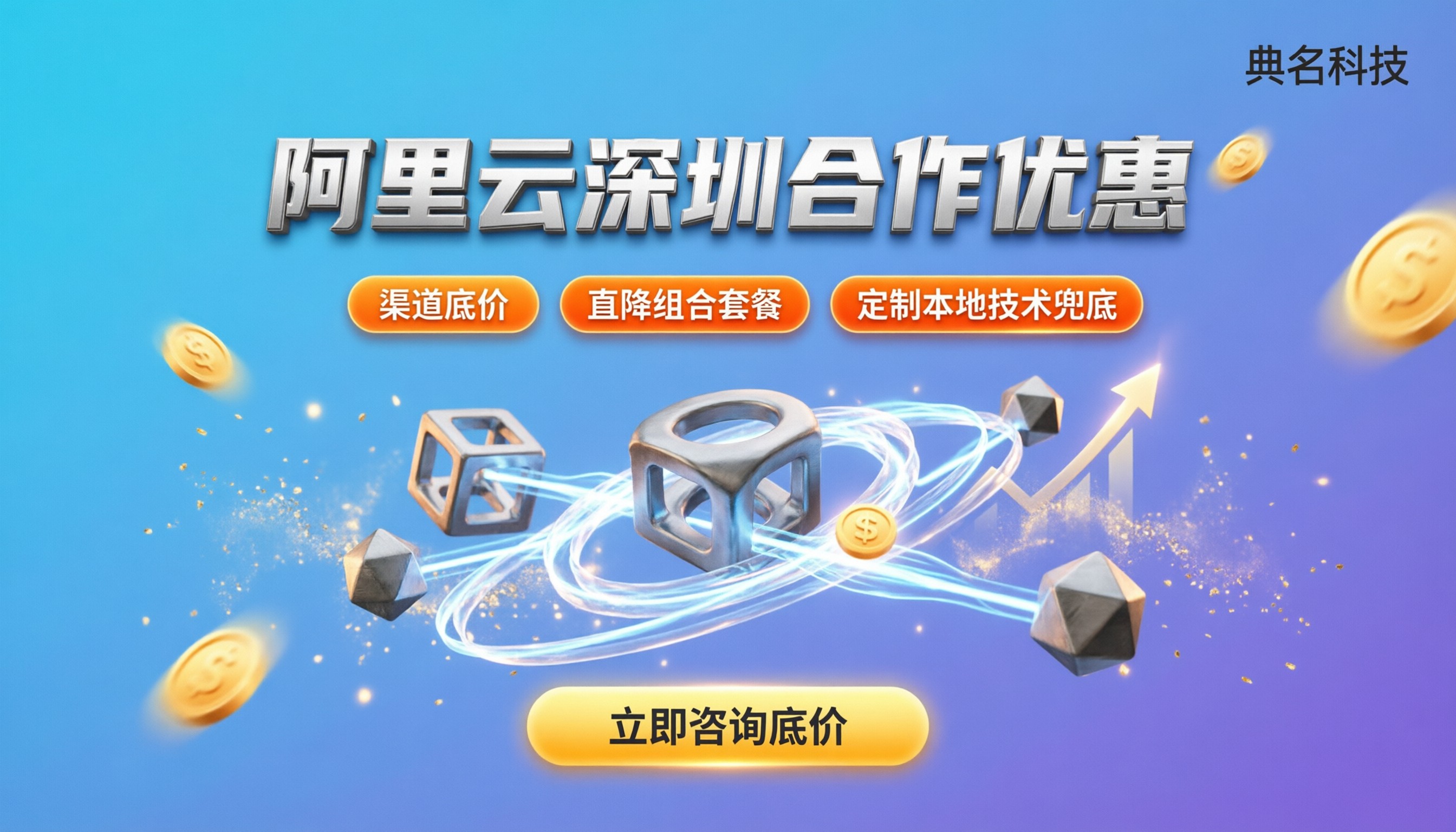 阿里云深圳合作伙伴优惠：在哪买最划算