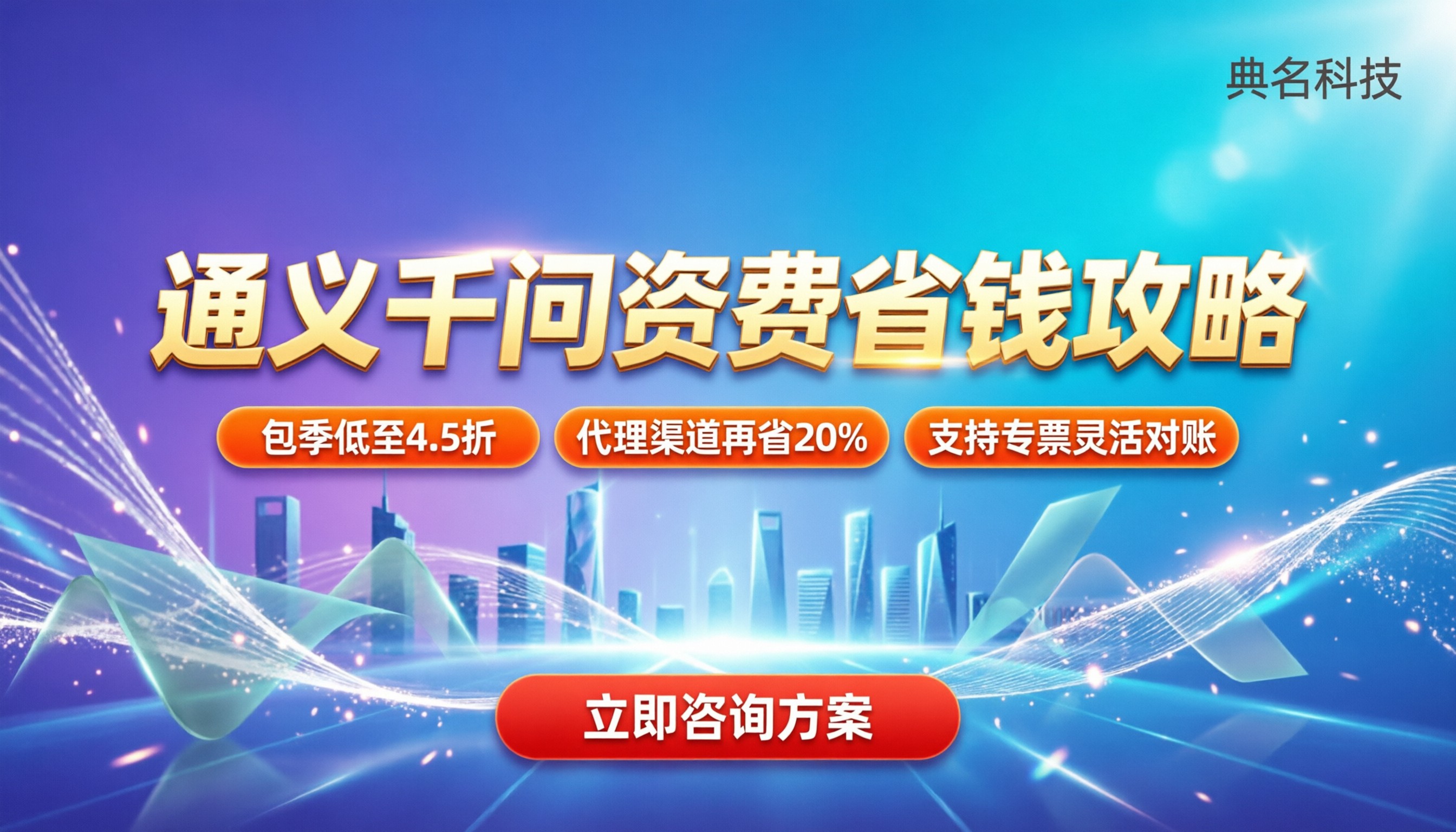 通义千问调用资费：怎么买最划算且避坑？
