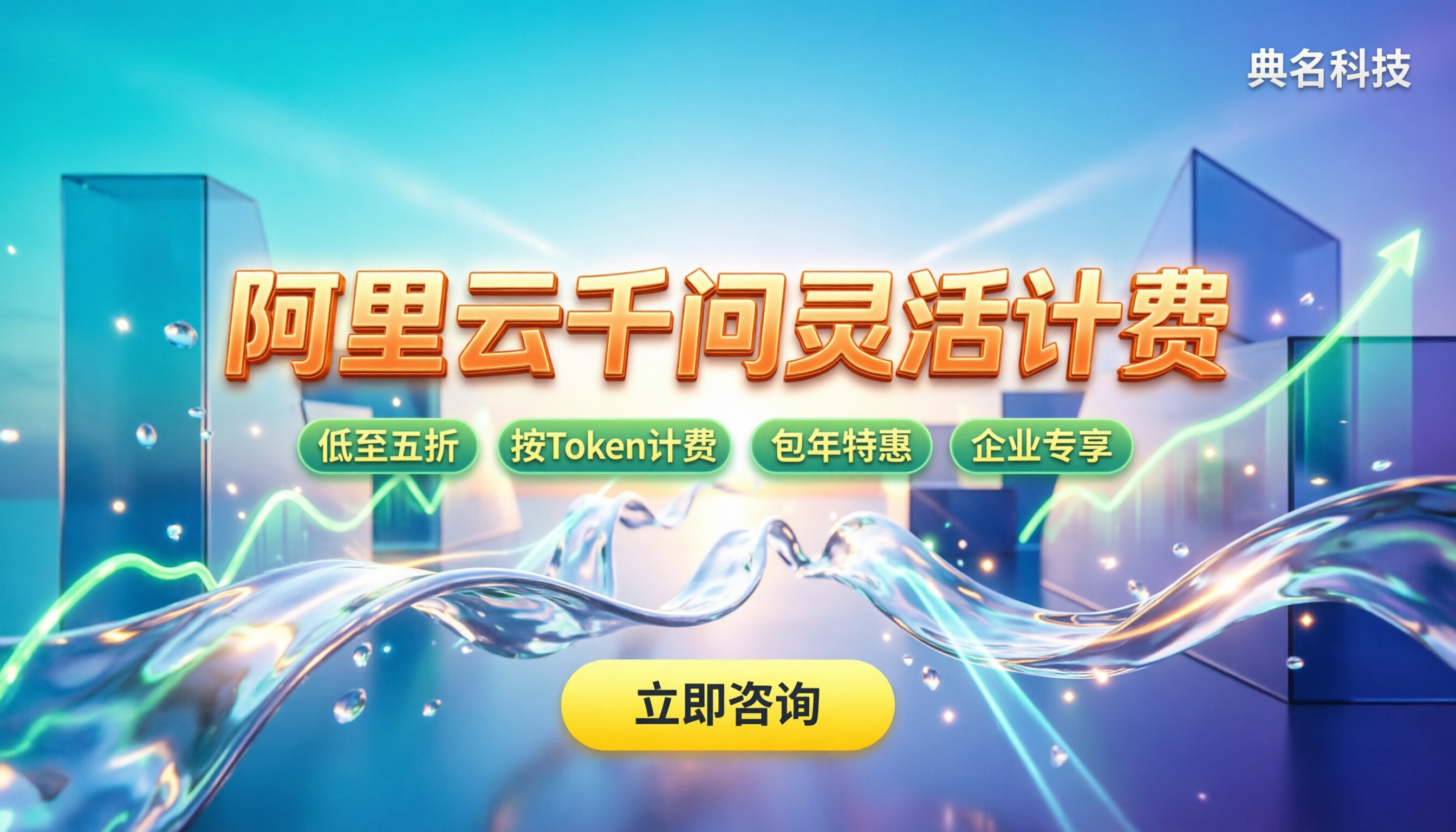 阿里云千问大模型如何收费：按Token计费还是包年包月？