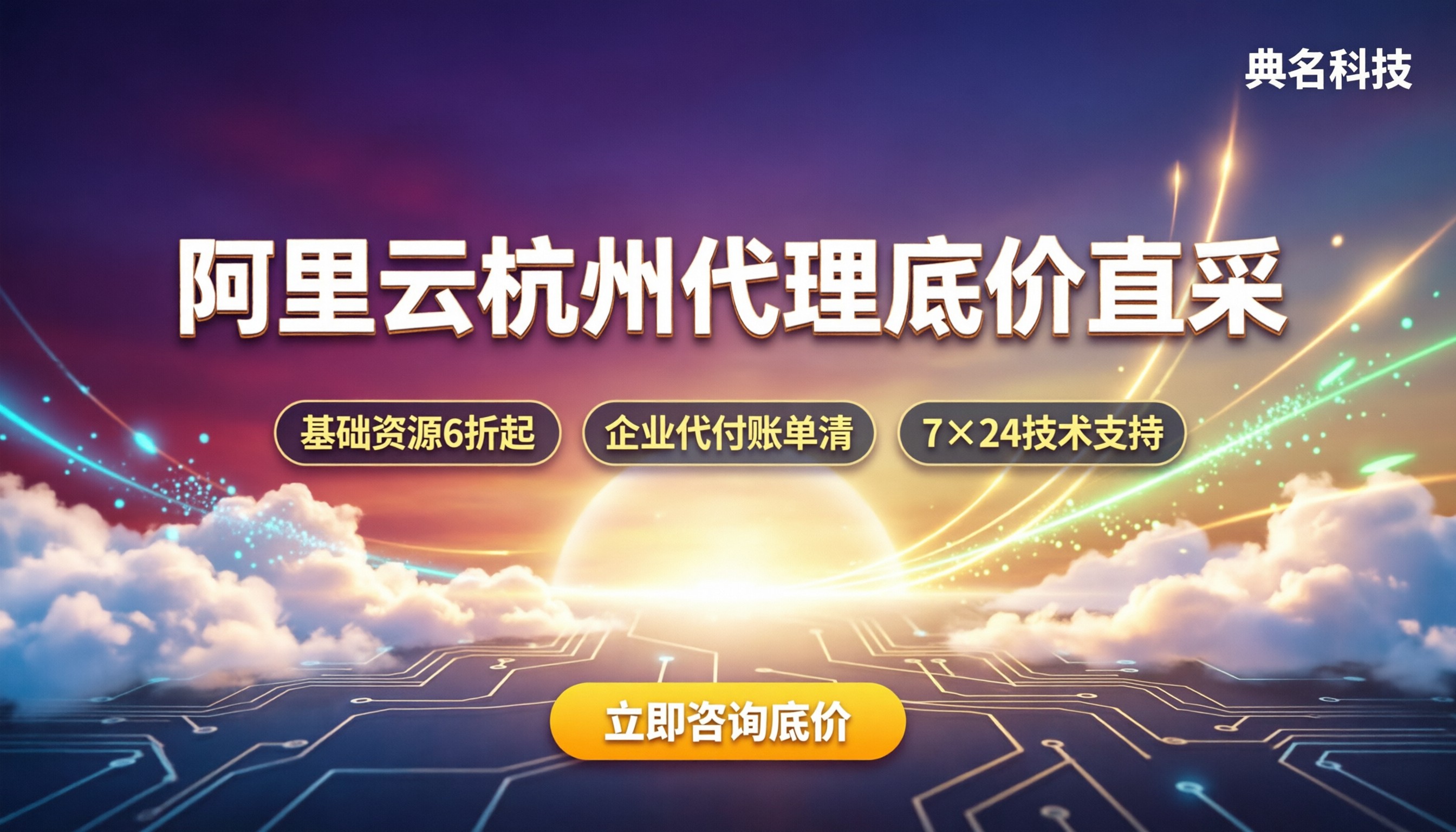 阿里云杭州代理折扣：怎么找最便宜且靠谱？