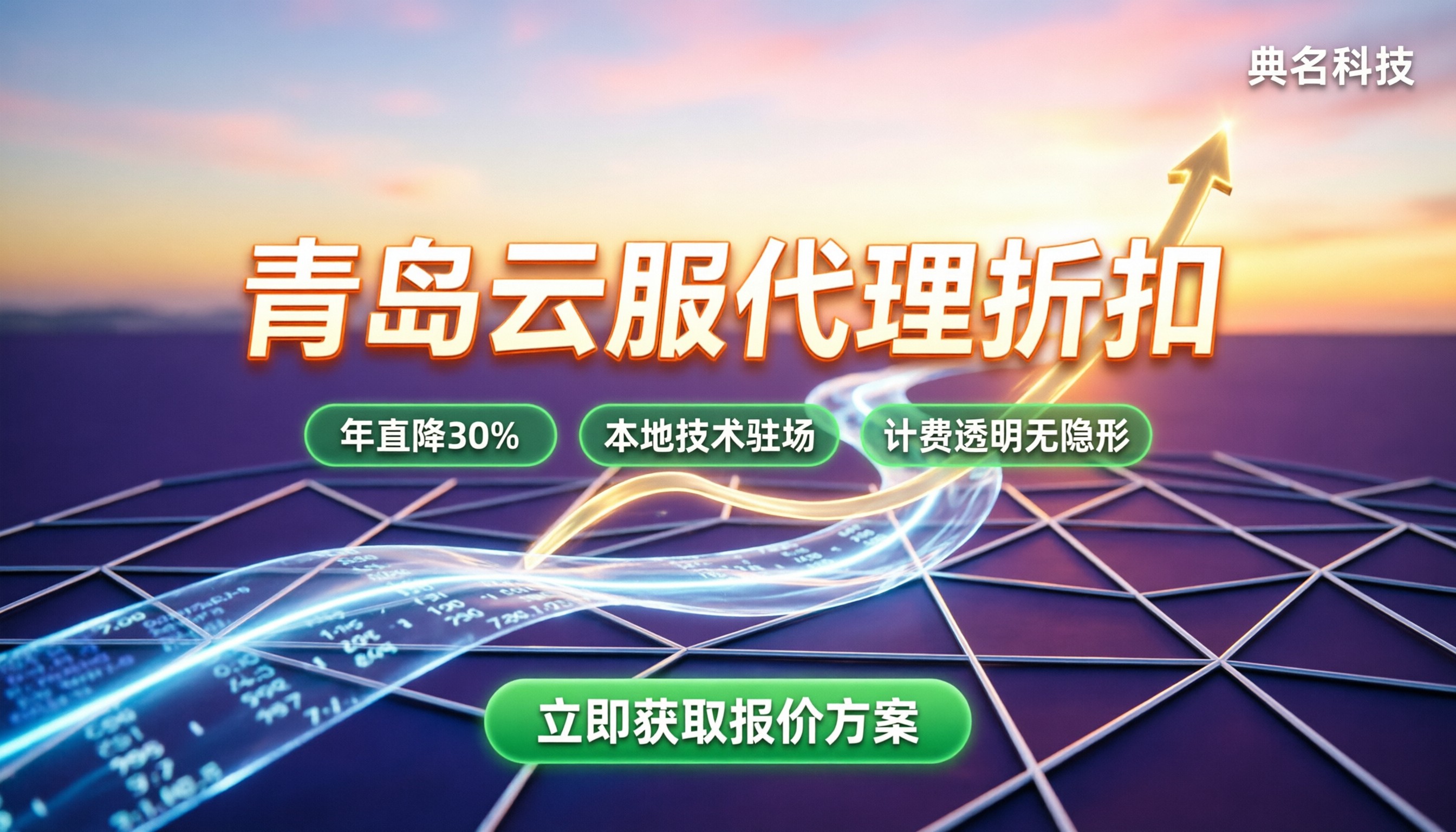 阿里云青岛渠道价格：代理折扣怎么拿更划算