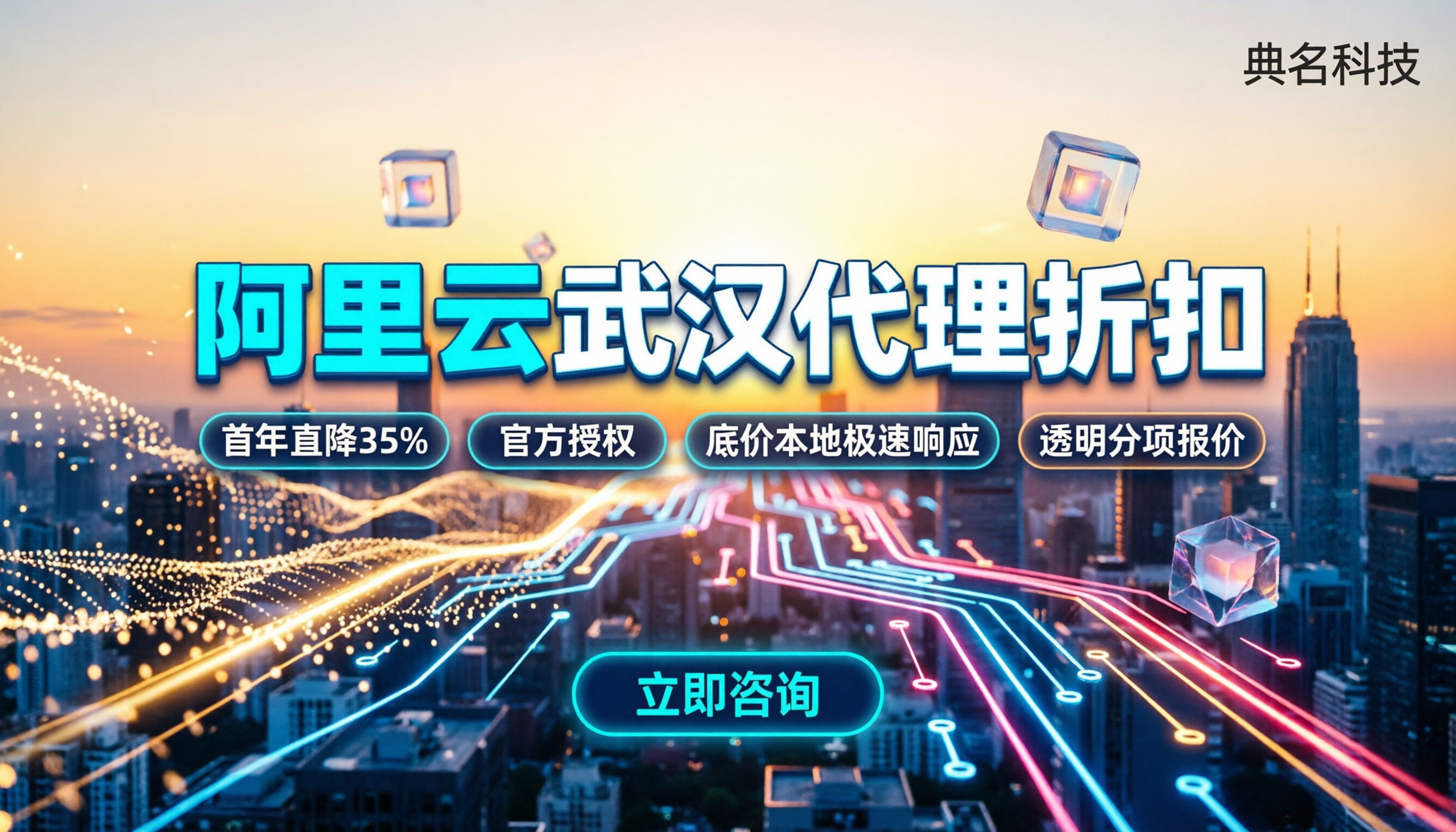 阿里云武汉代理折扣:新用户注册能省多少?