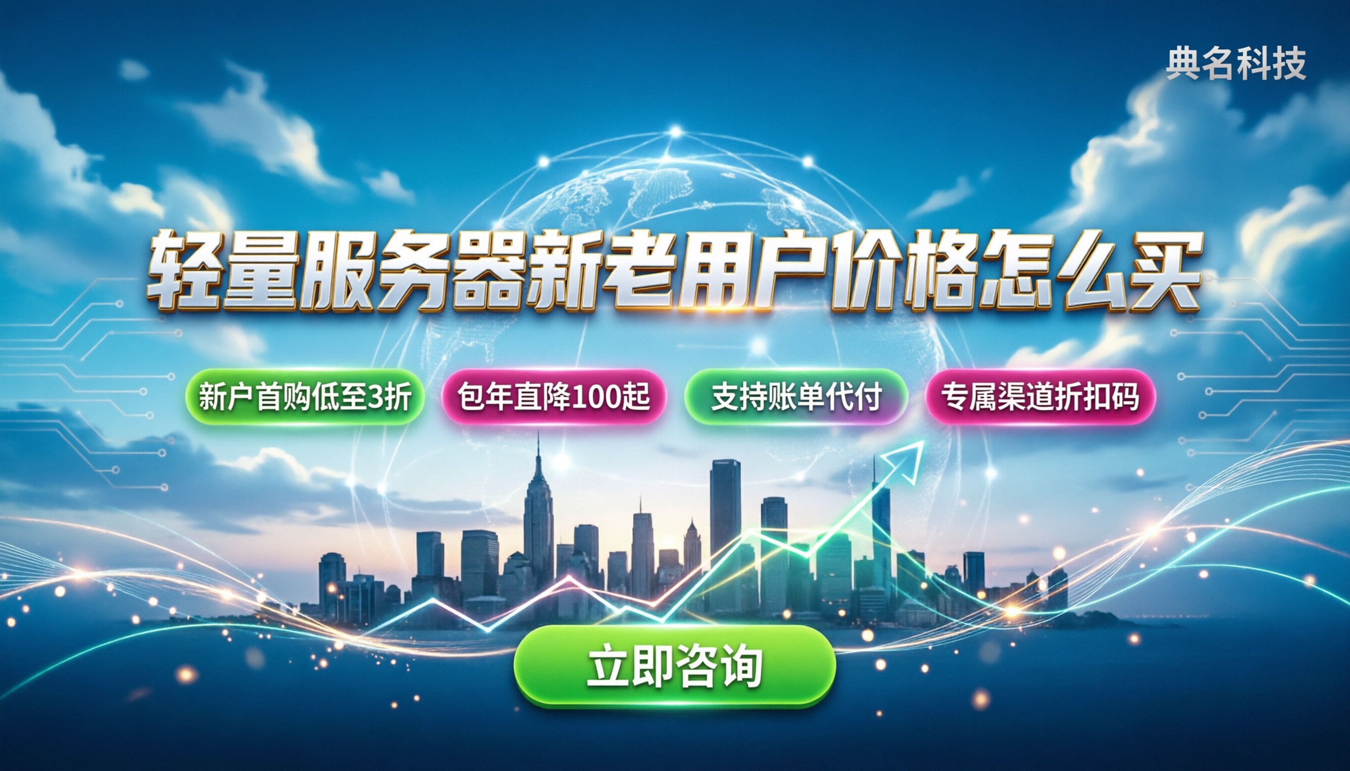 阿里云轻量服务器新老用户价格:怎么买不踩坑