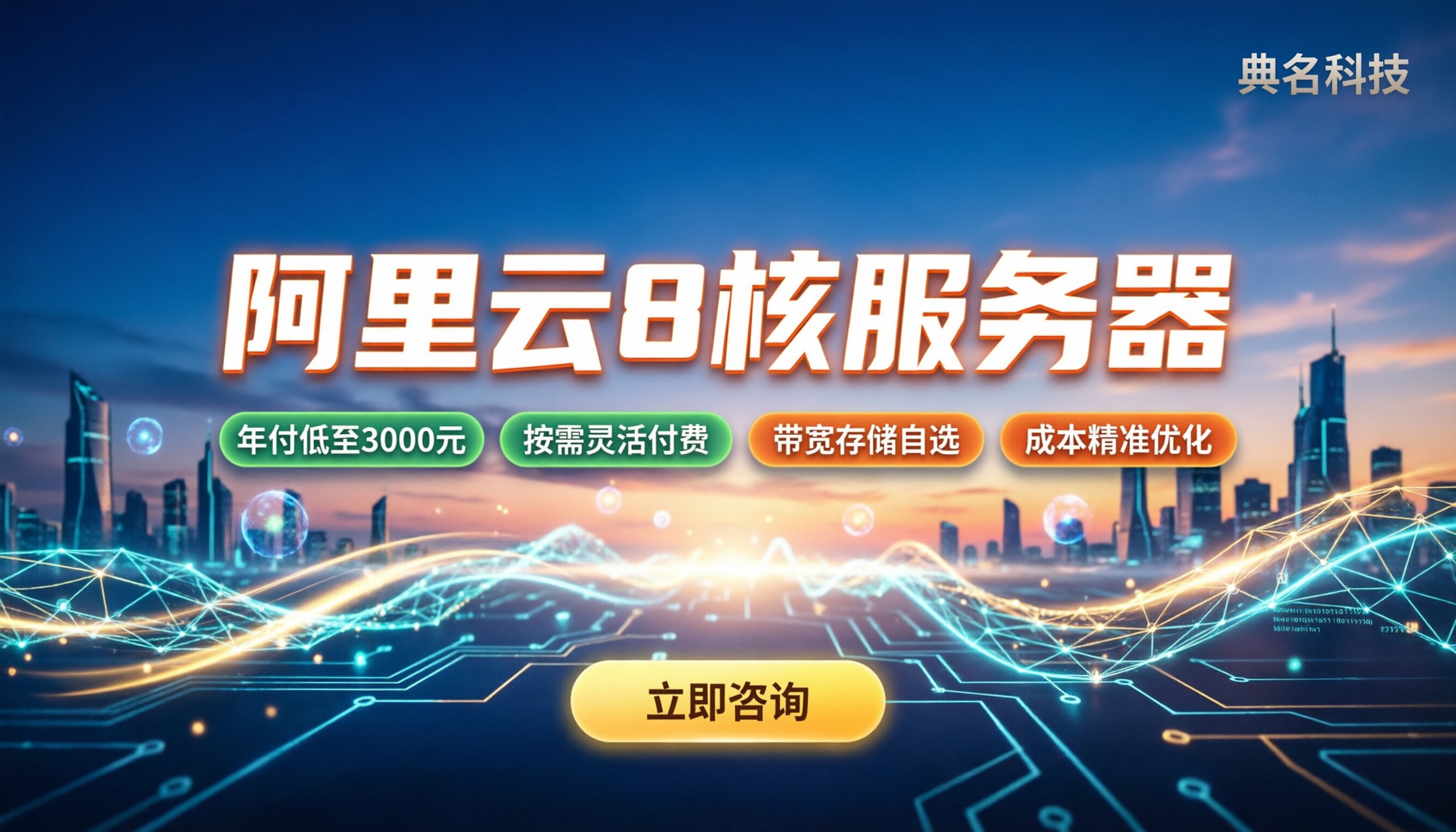 阿里云8核服务器多少费用:怎么买更划算