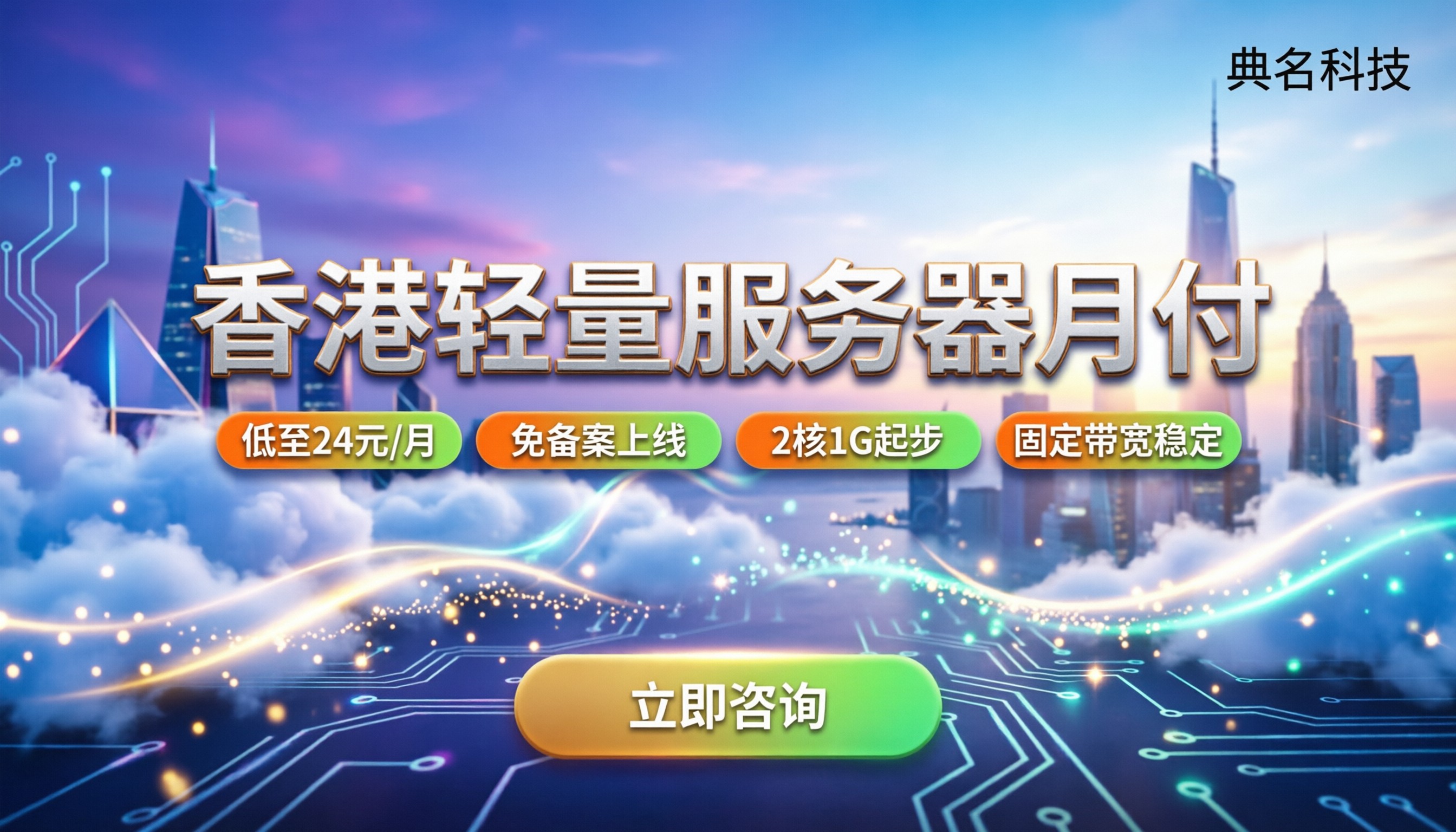 阿里云香港轻量服务器月付多少:价格区间与避坑指南