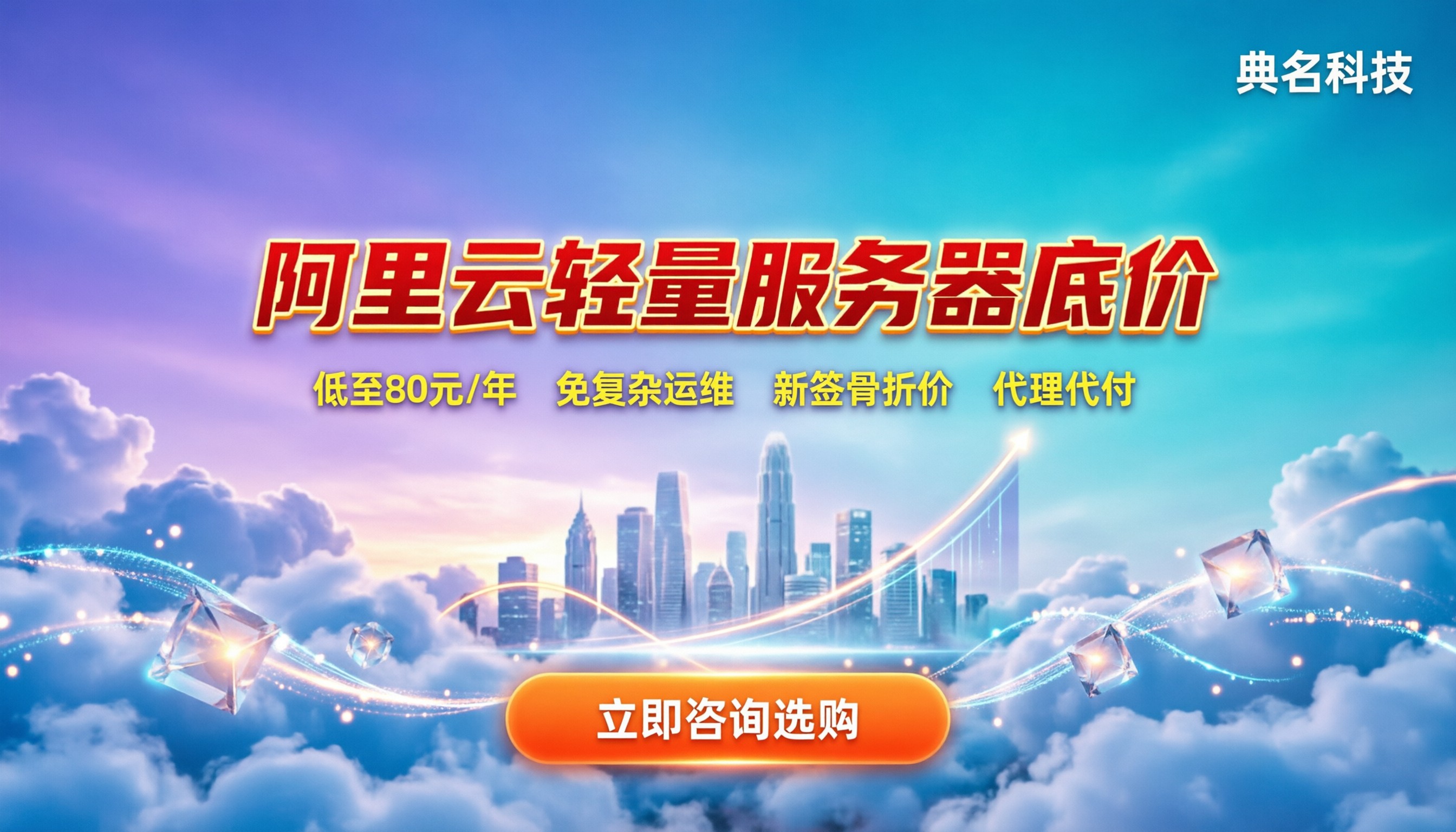 阿里云轻量服务器多少钱一年:怎么买最划算