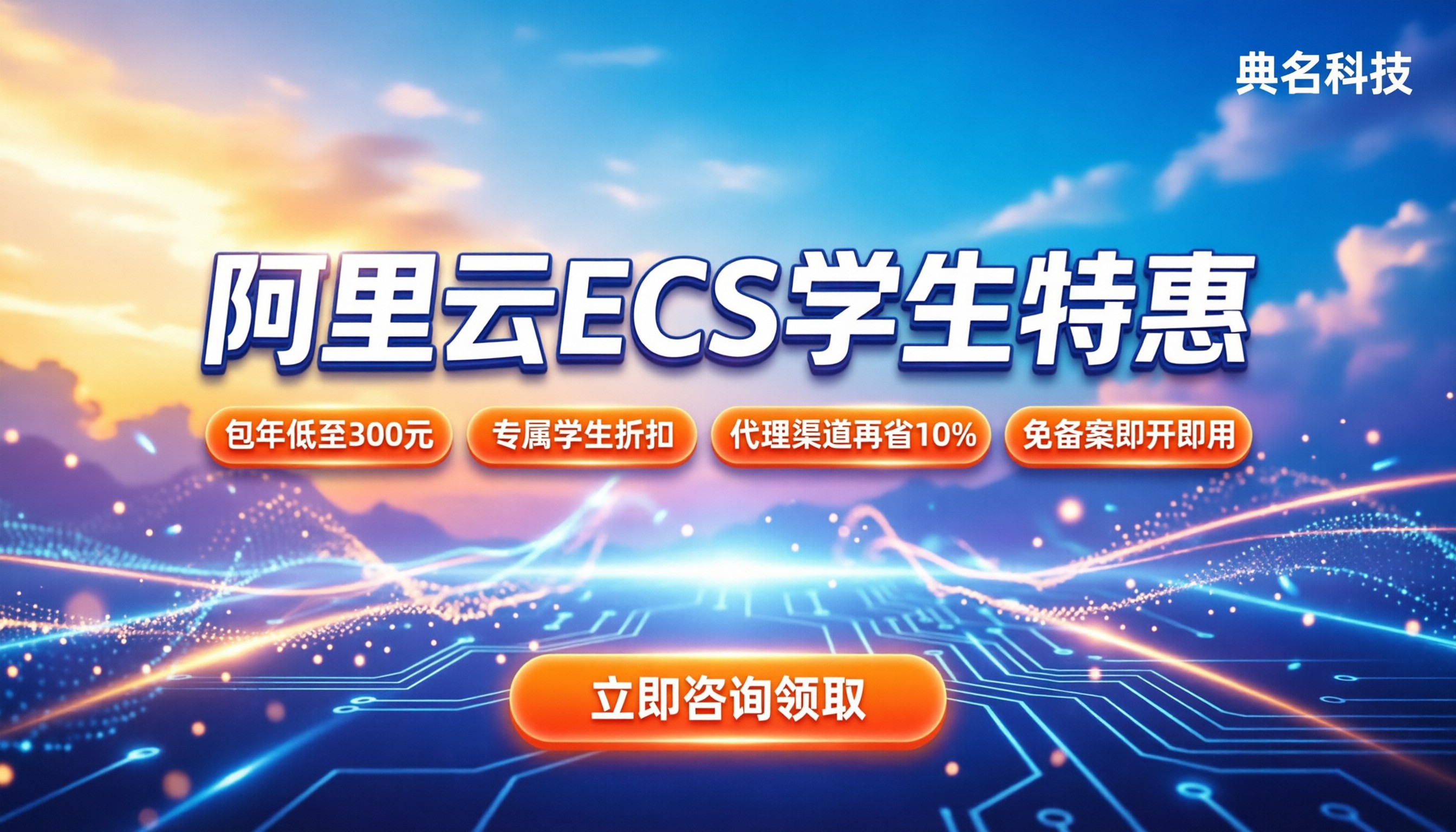 阿里云ecs云服务器学生优惠:在哪买最便宜