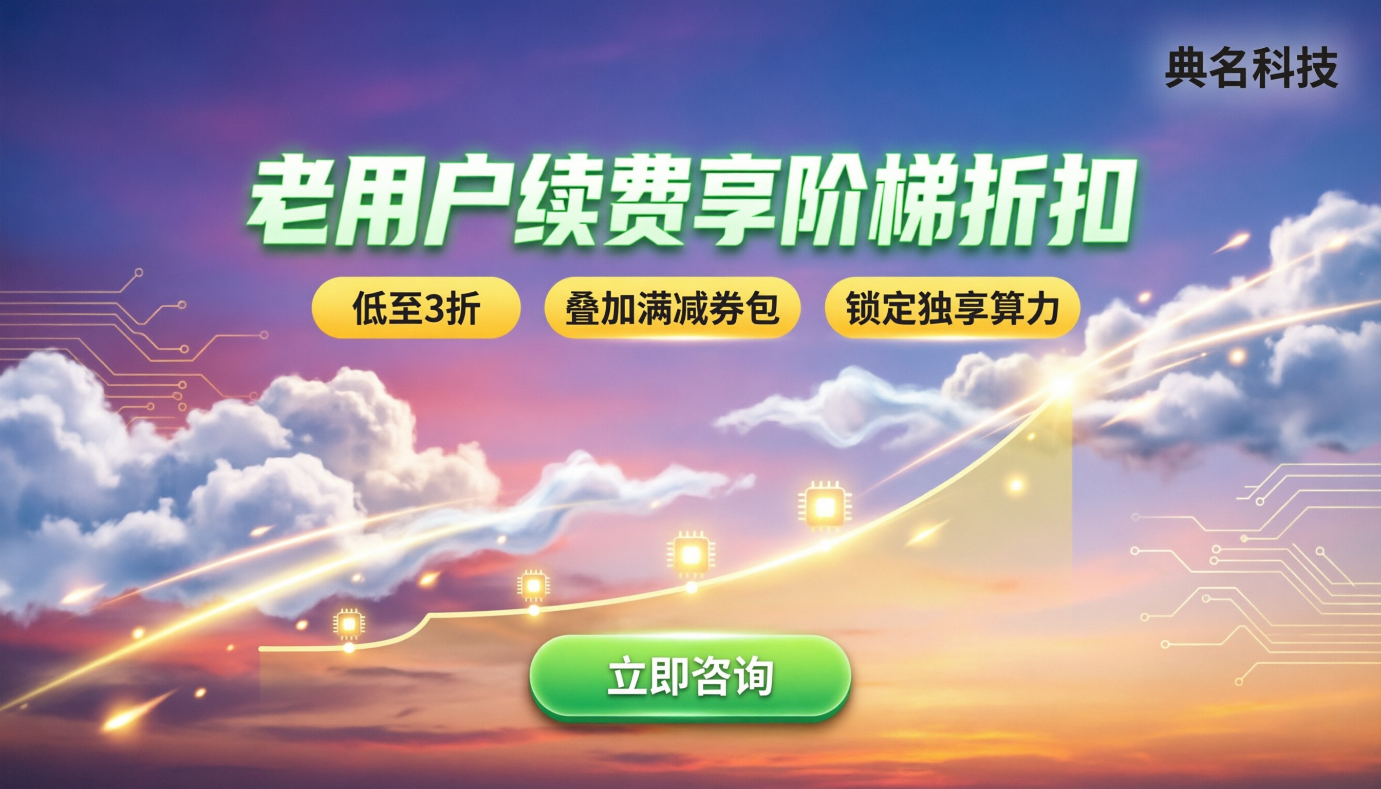 阿里云服务器老用户续费优惠：怎么买最划算