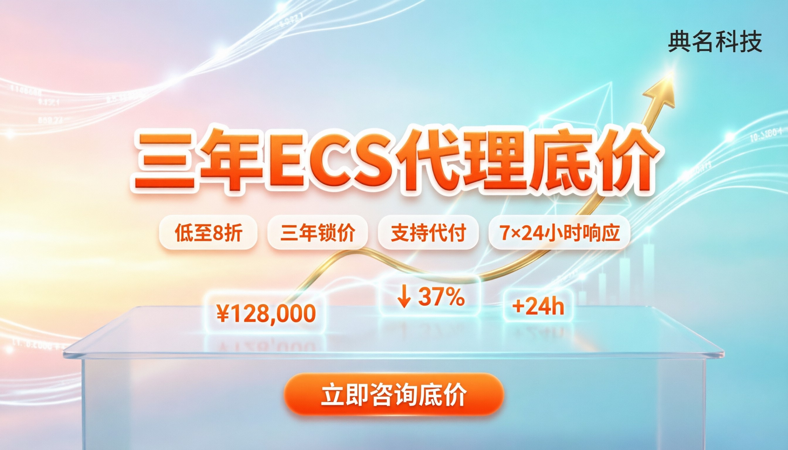 阿里云ecs三年代理价格:怎么买最划算