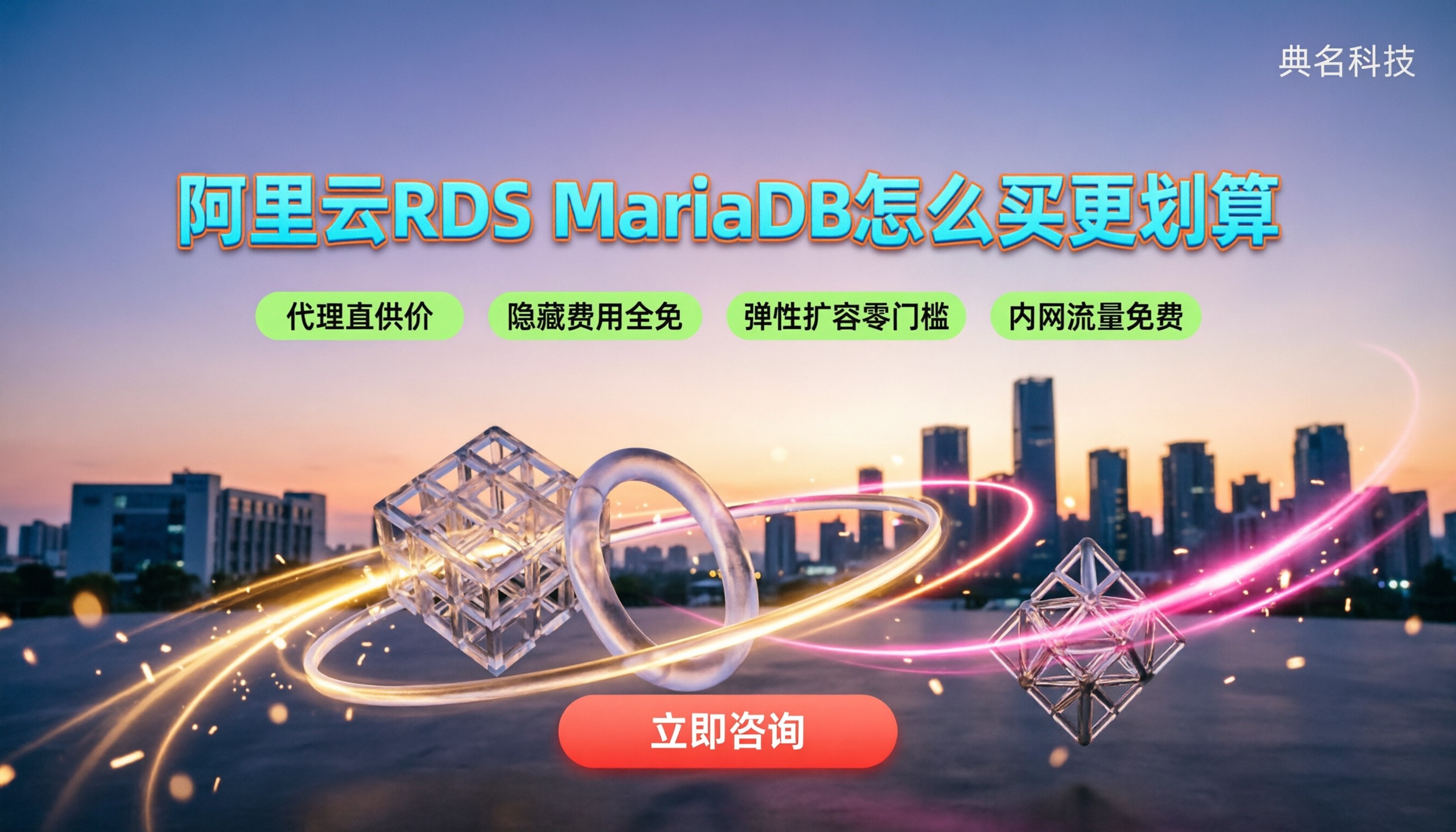 阿里云RDSMariaDB价格多少:怎么买更划算