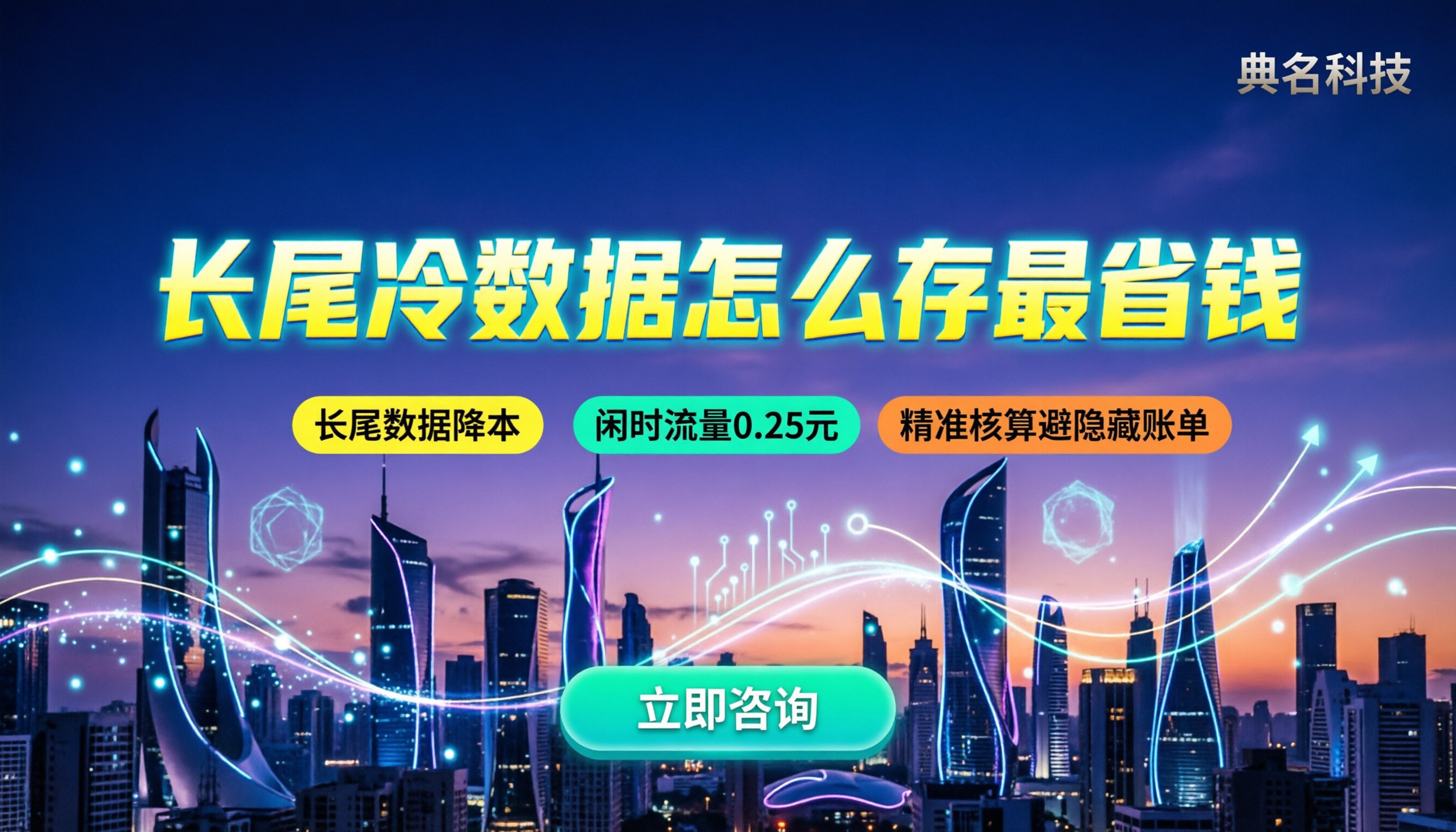 阿里云OSS冷归档存储费用:长尾冷数据怎么存最省钱