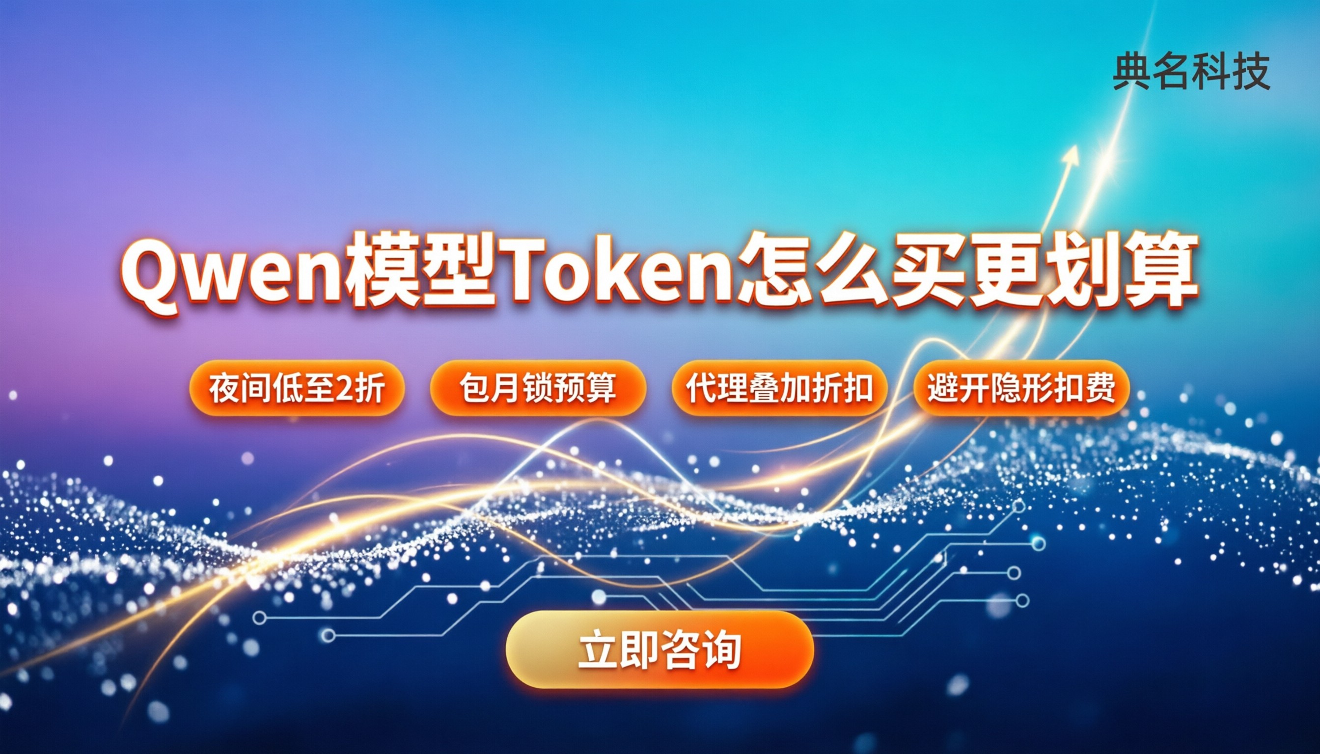 阿里云Qwen模型Token费用:怎么买更划算