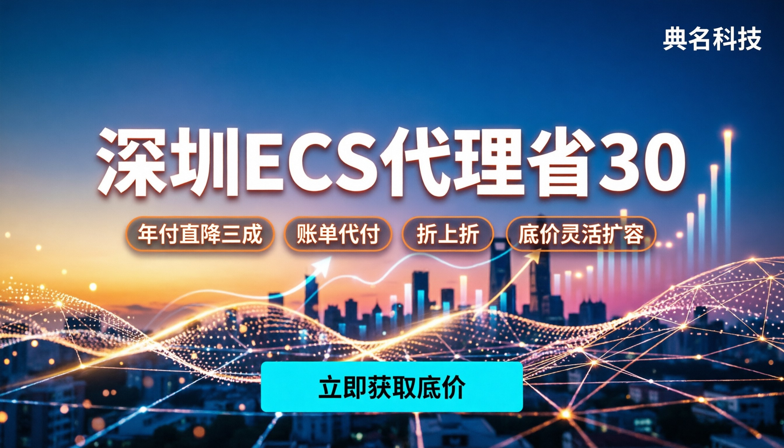 阿里云深圳代理ecs价格:怎么买能省30%
