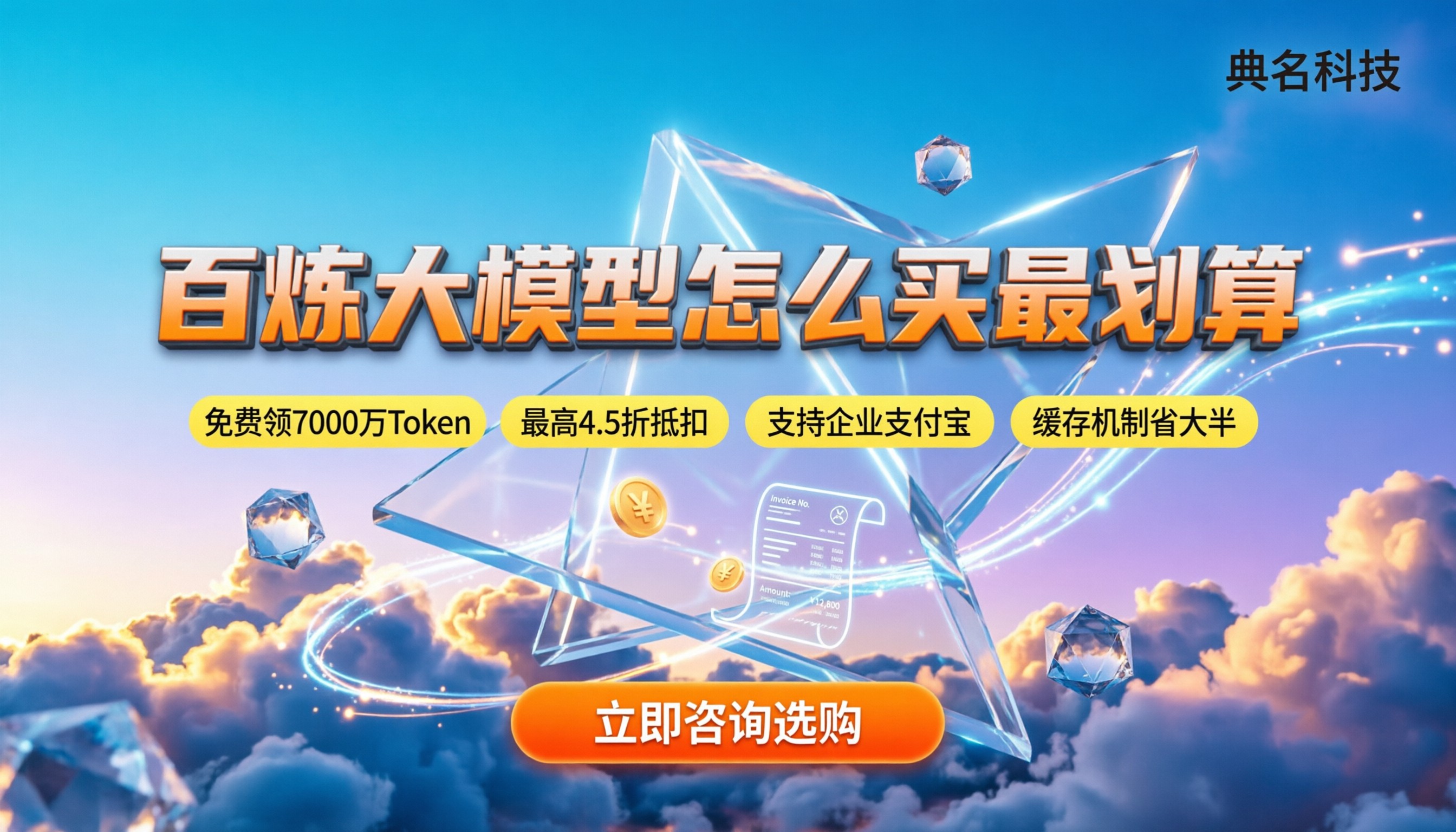阿里云百炼大模型api价格：怎么买最划算？