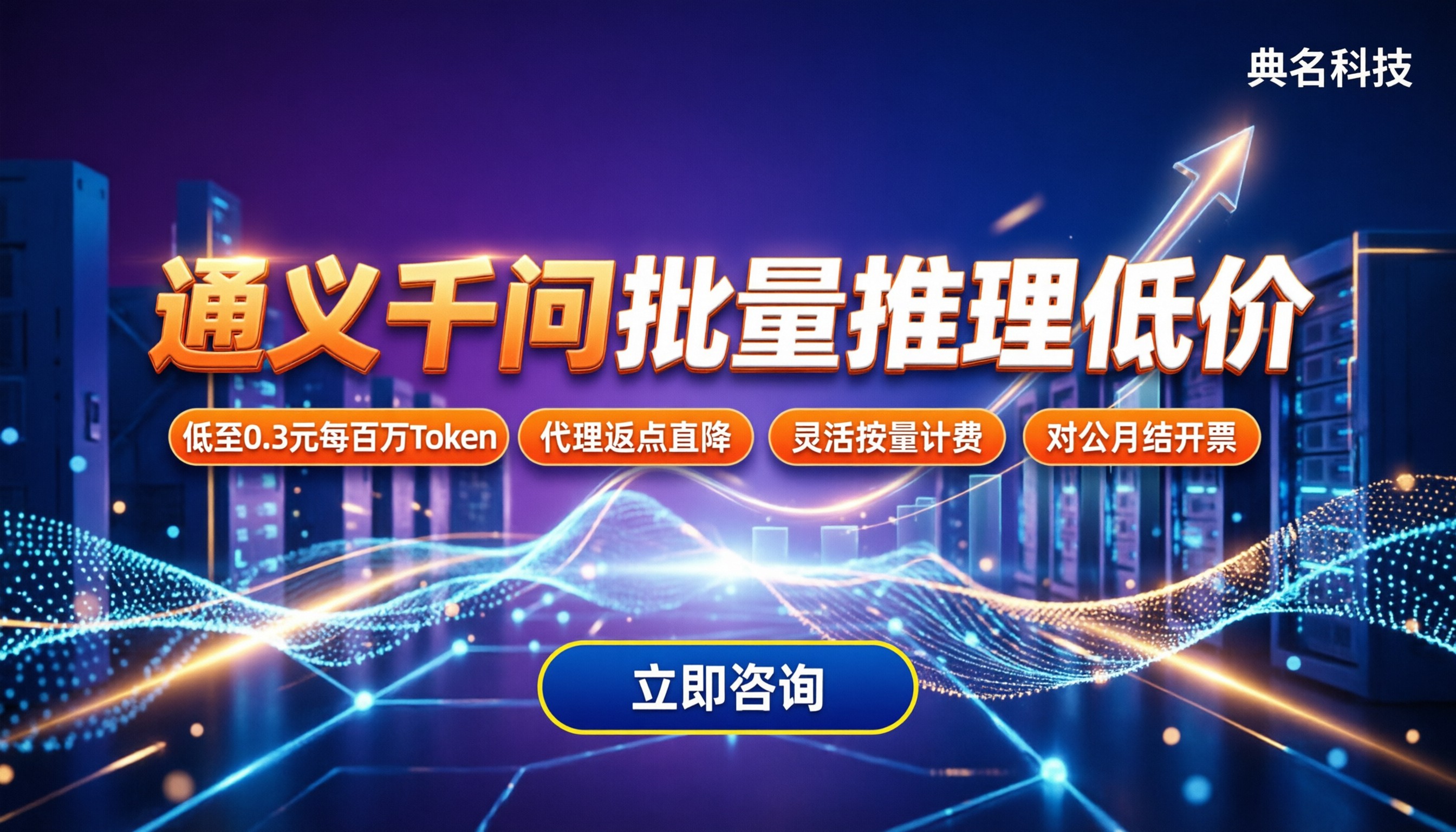 通义千问批量推理渠道低价:怎么买最稳最省钱?