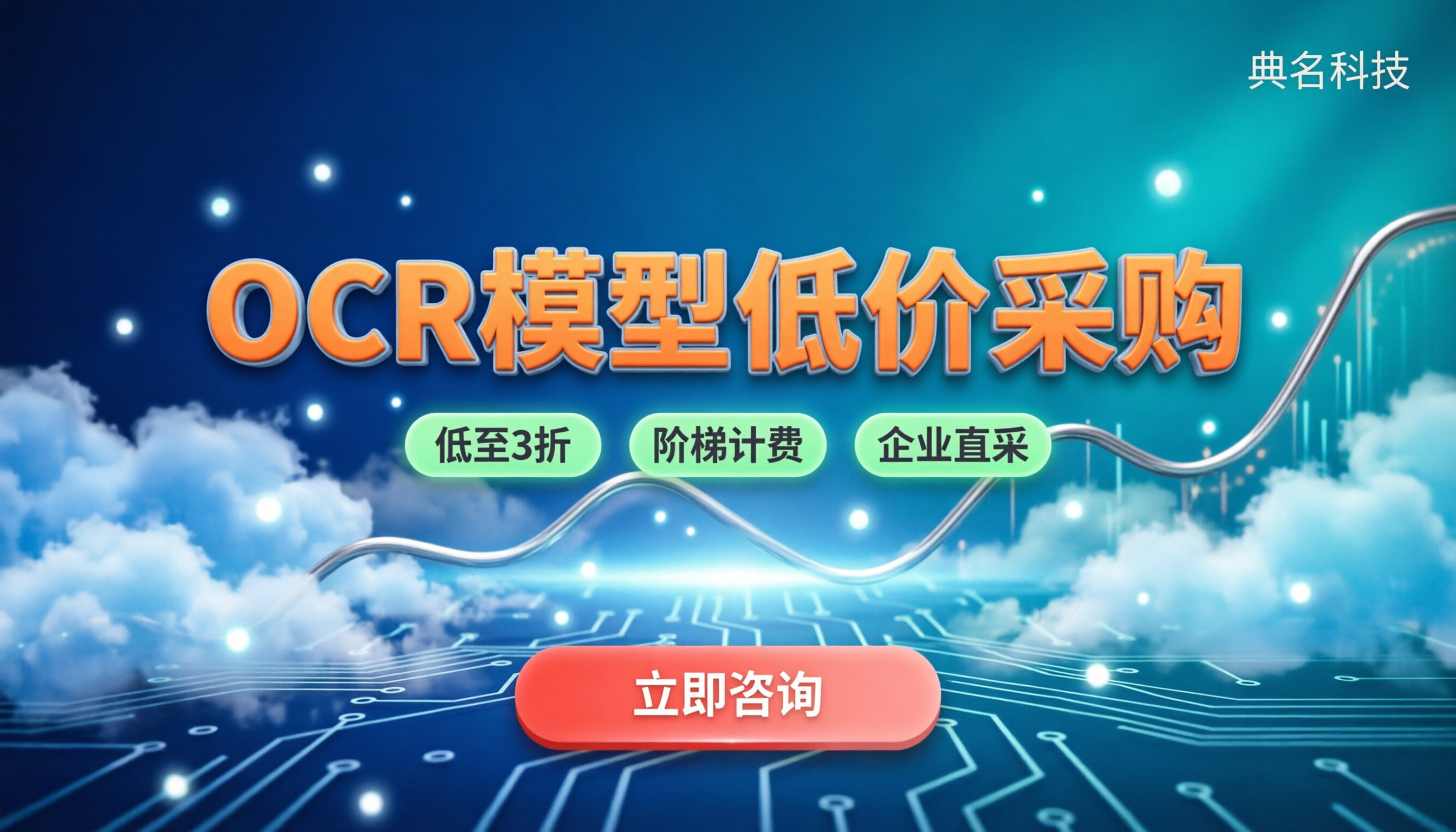阿里云视觉OCR模型收费：怎么买更划算？