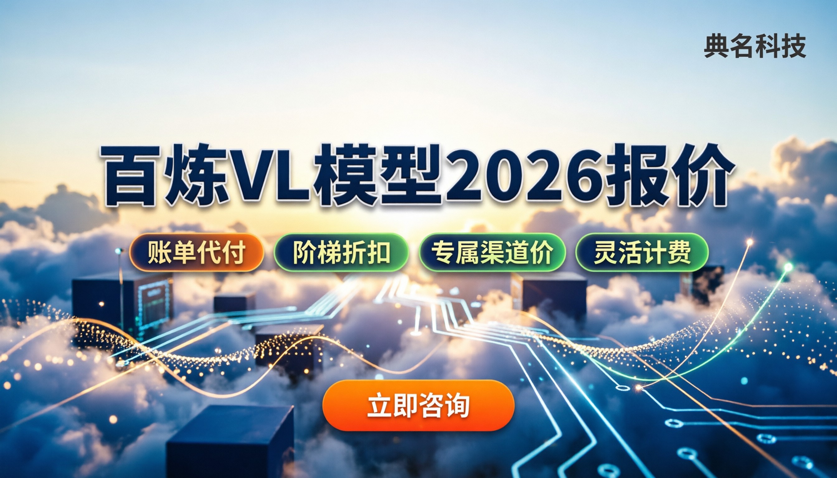 阿里云百炼VL模型2026报价:怎么买最省钱?
