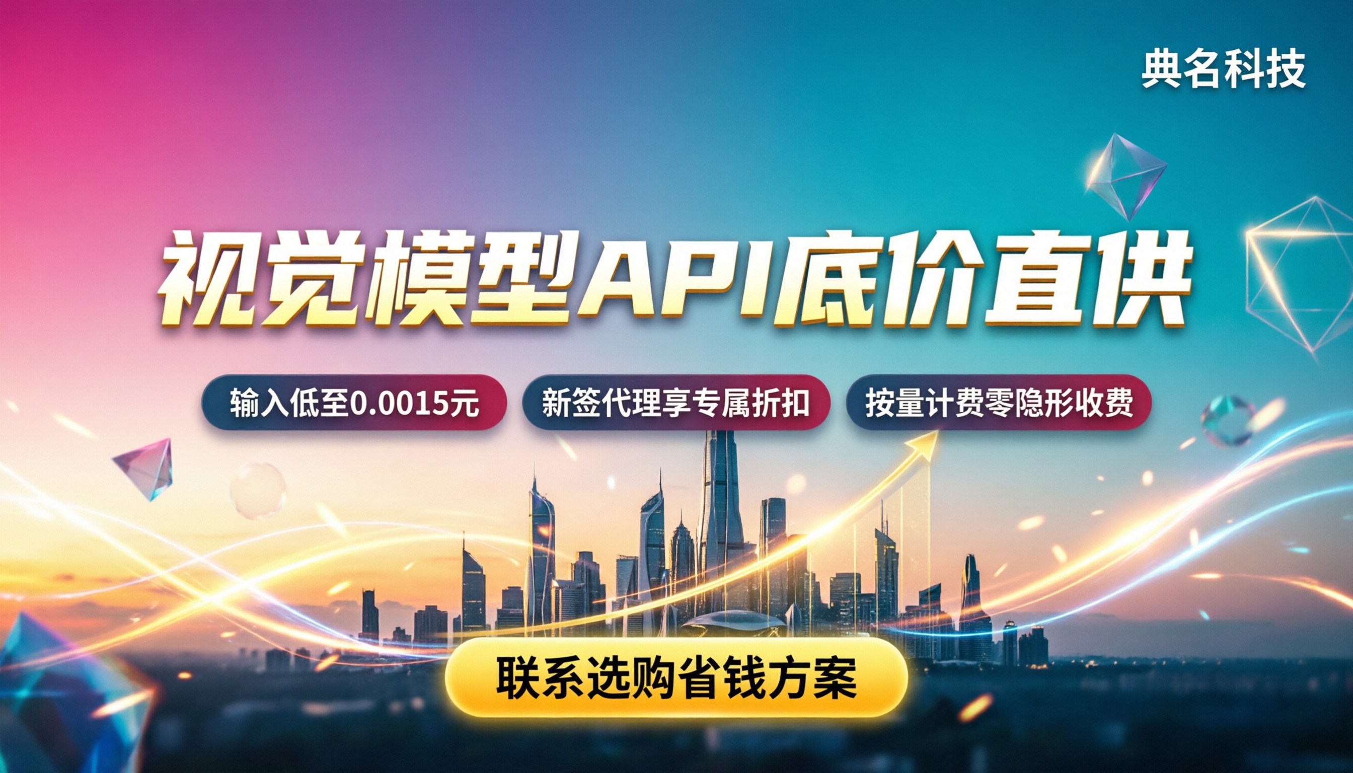 阿里云视觉模型价格多少：最新API计费与省钱渠道