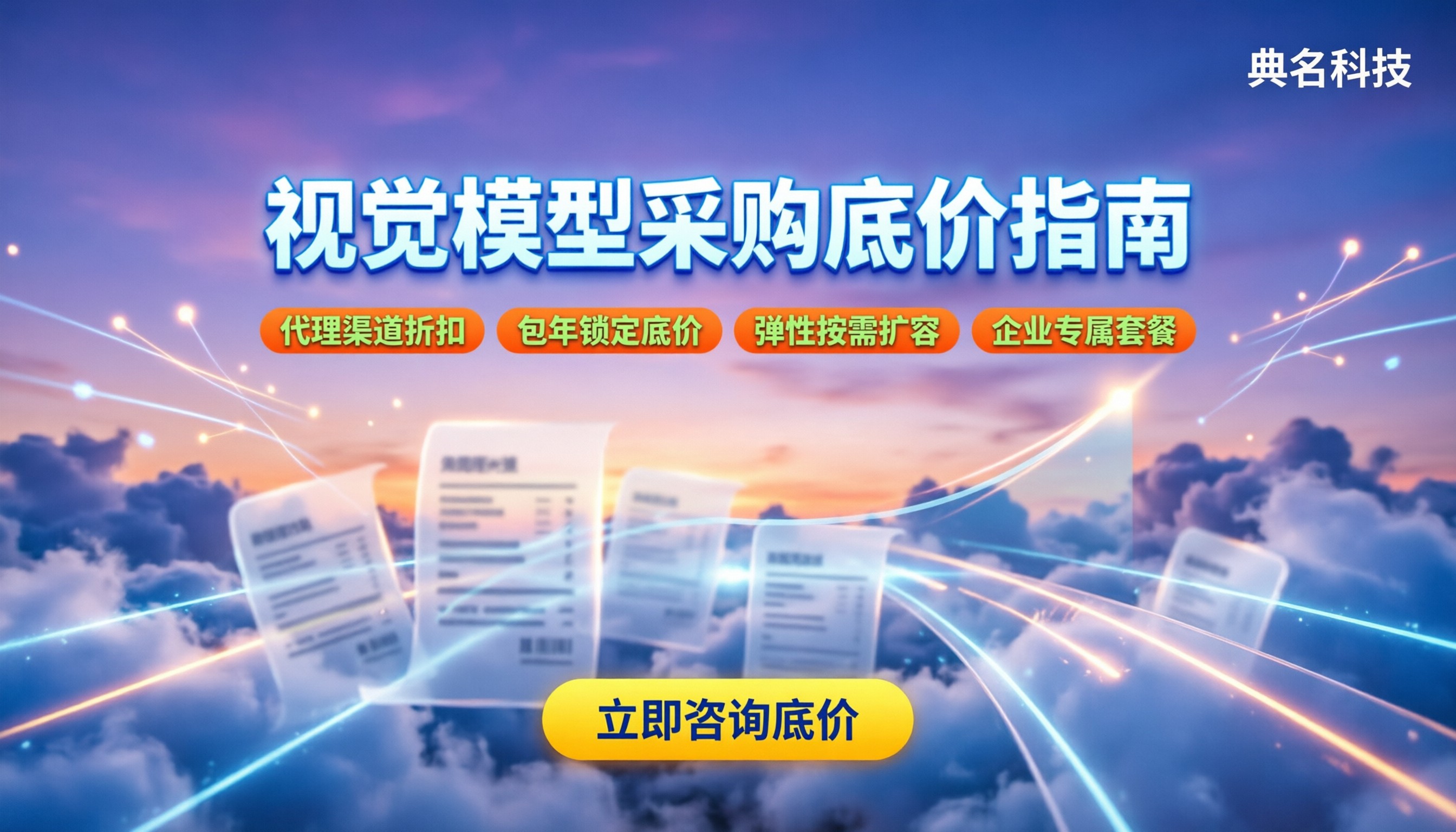 阿里云多模态视觉模型收费标准：在哪买最划算？