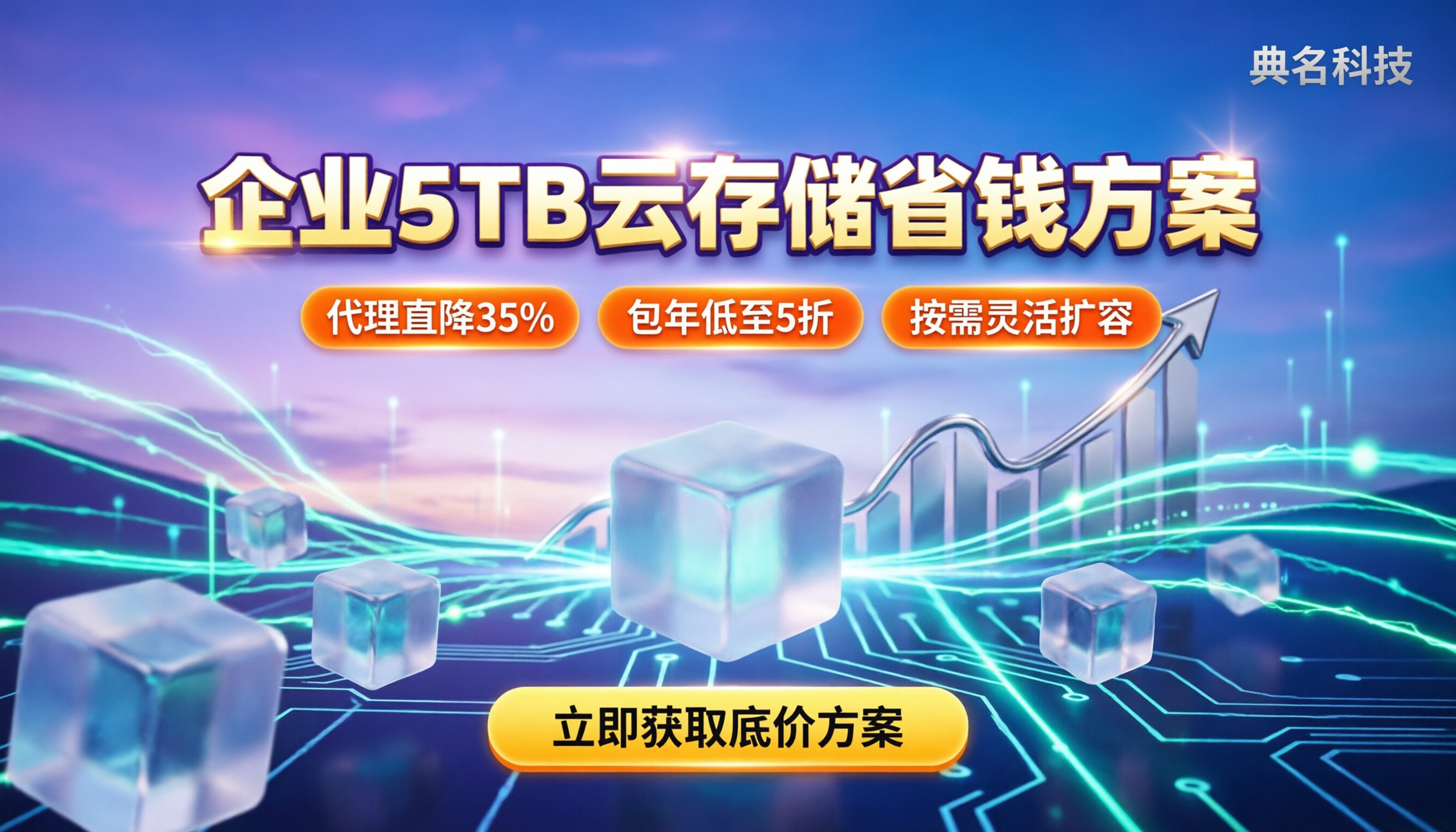 阿里云服务器公司用5tb多少钱:最新计费拆解与省钱渠道