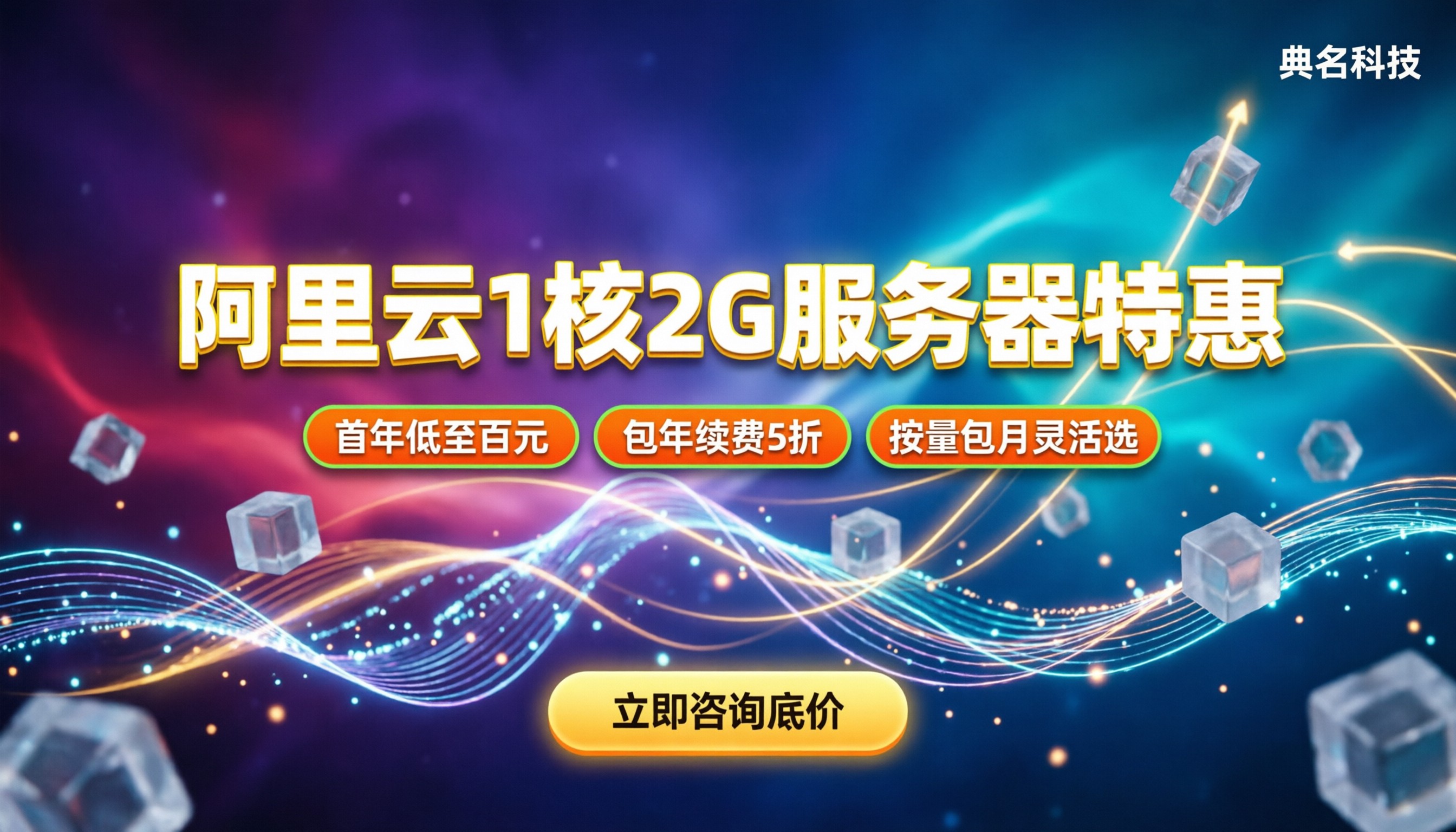 阿里云1核2g服务器多少钱：怎么买最划算
